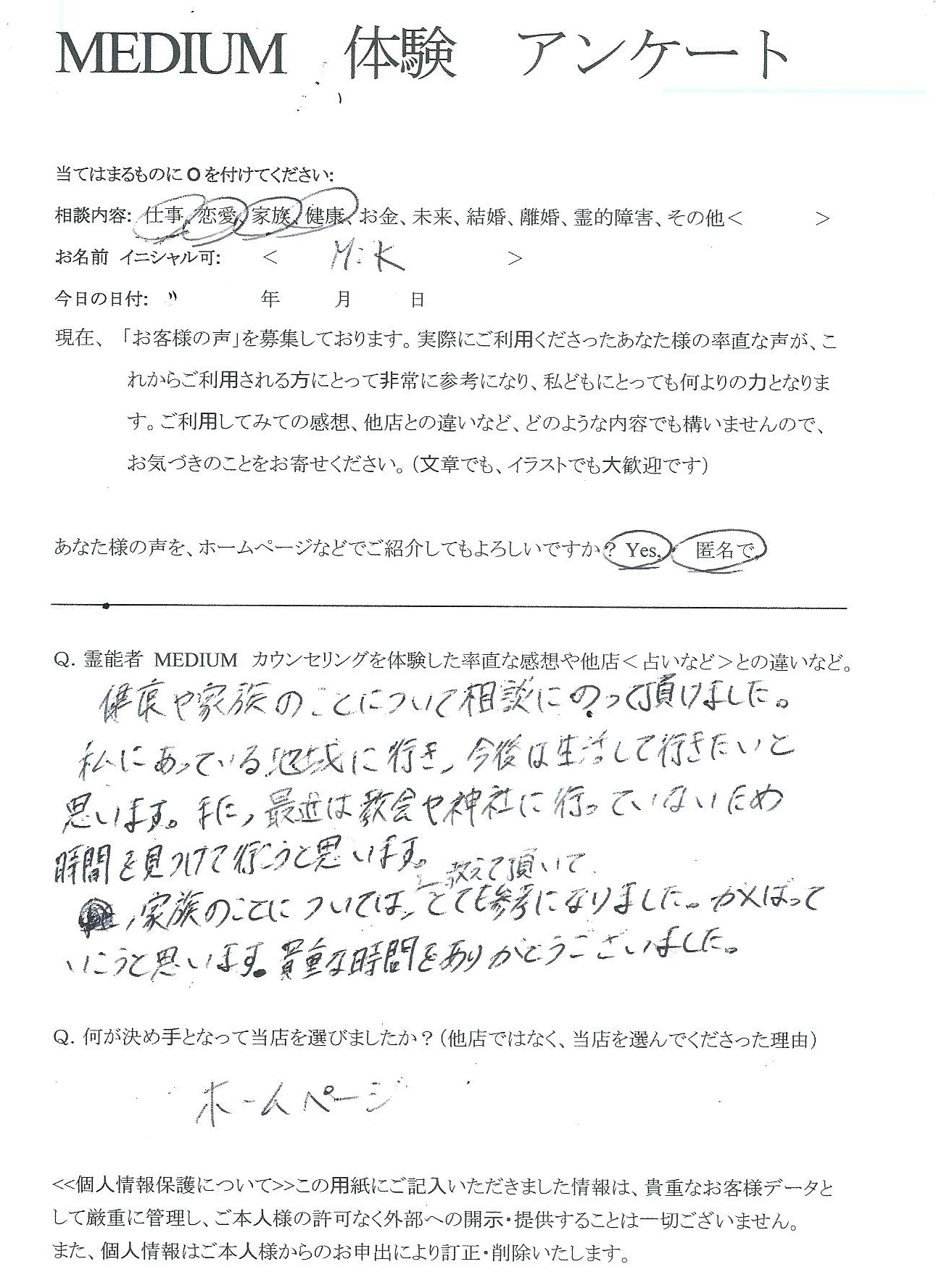 霊能者　スピリチュアル　霊視　精神障害　健康　家族　前世：参考になりました…＜女性＞茨城県