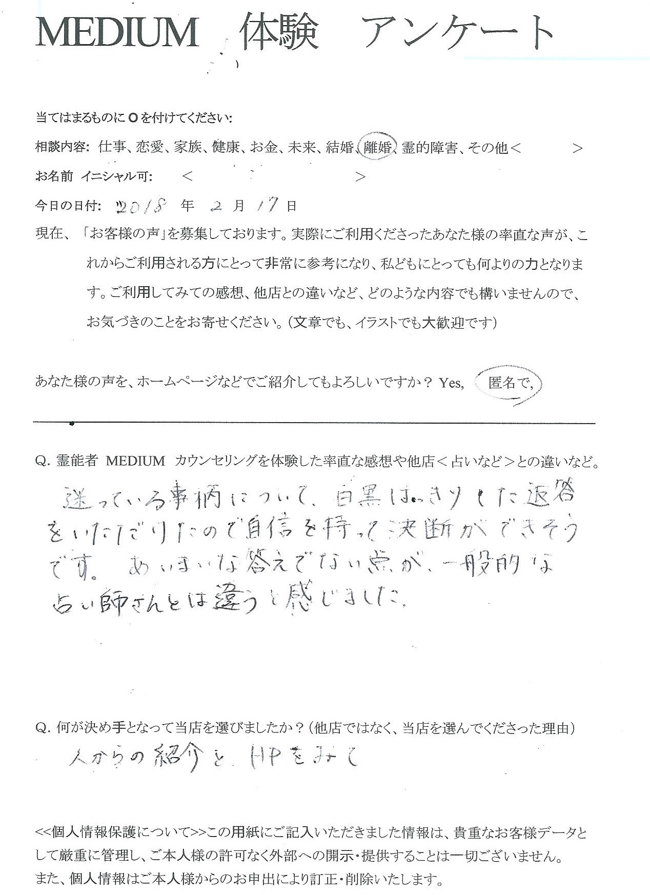 スピリチュアル　霊視　夫婦関係　霊能者　離婚　不倫：白黒はっきりした…女性茨城県