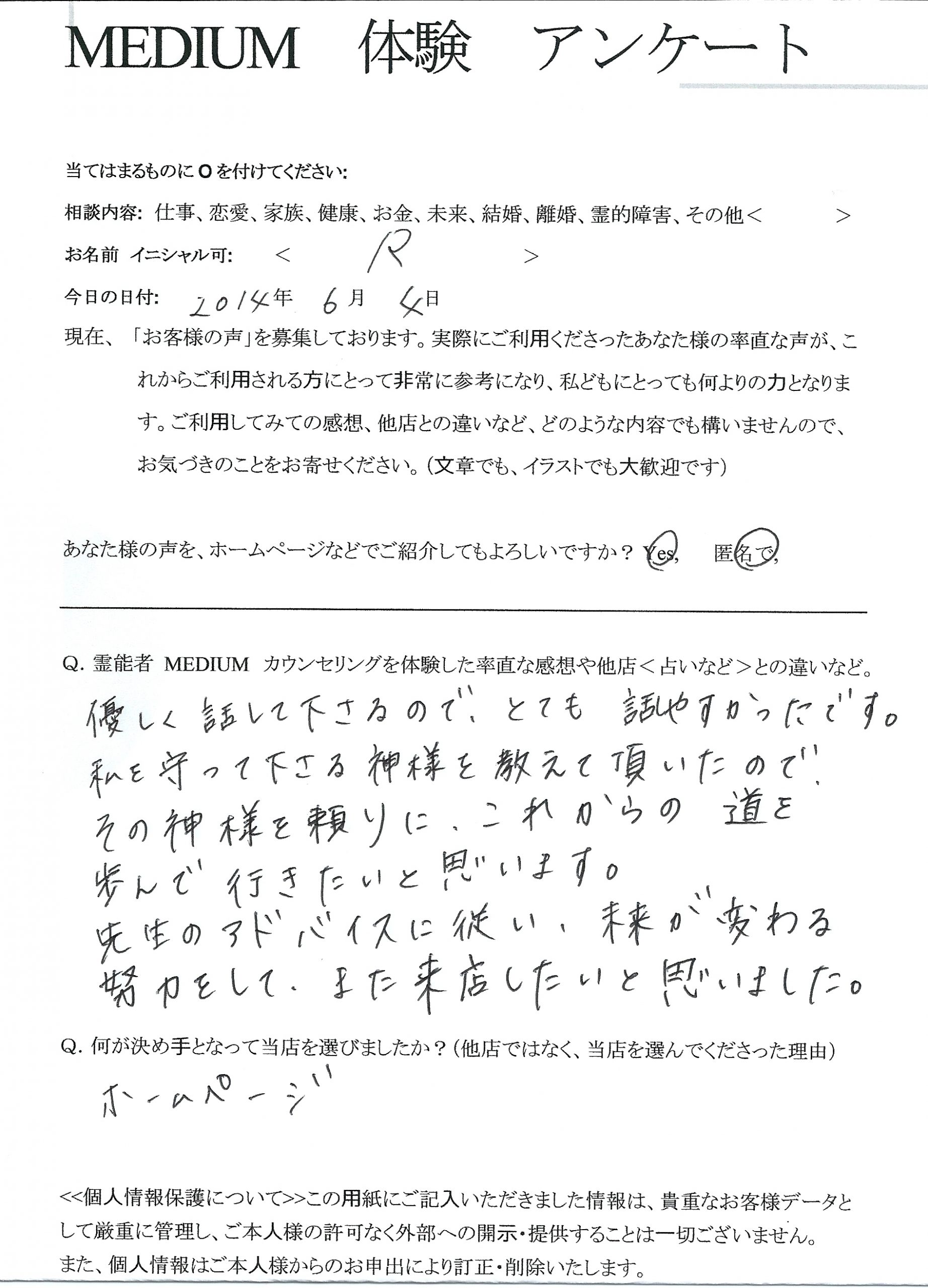 スピリチュアル　霊視　鑑定　占い　当たる：優しく話して下さる…＜女性＞ 茨城県