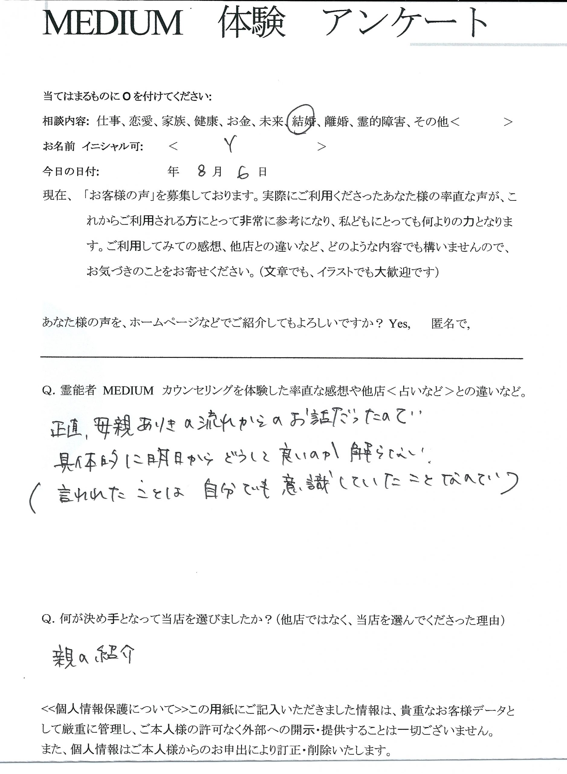 スピリチュアル　占い　霊視　霊能者　鑑定　当たる：自分でも意識していた事…＜女性＞茨城県