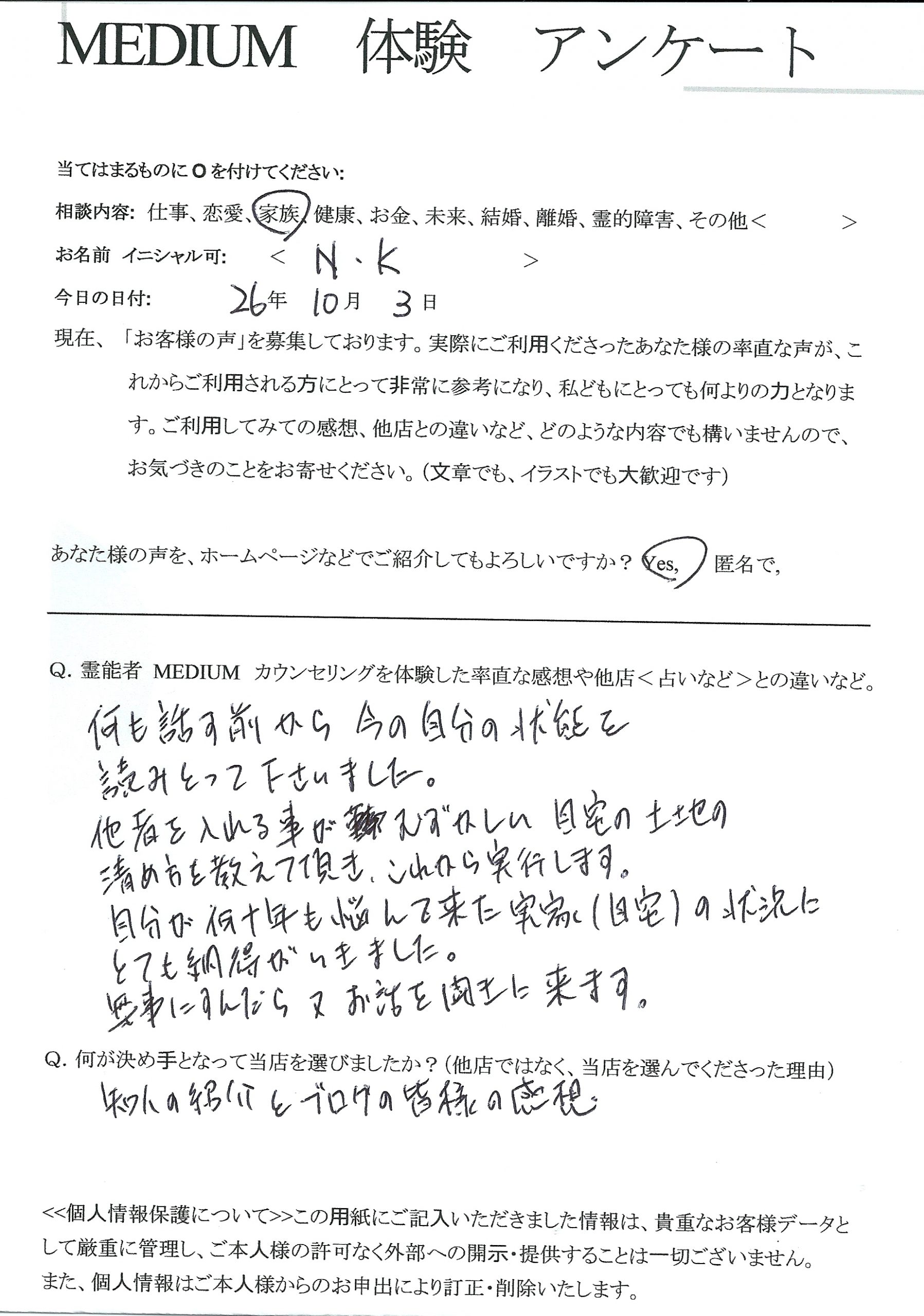 除霊　浄霊　憑依　霊視　霊能者　口コミ：何も話す前から…＜女性＞茨城県