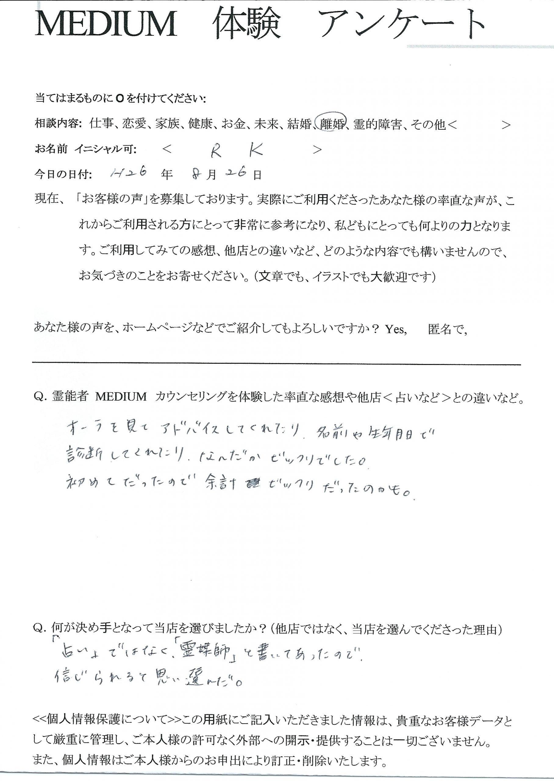 スピリチュアル　占い　霊能者　霊視　鑑定　当たる：「占い」ではなく、信じられると思い…＜女性＞茨城県