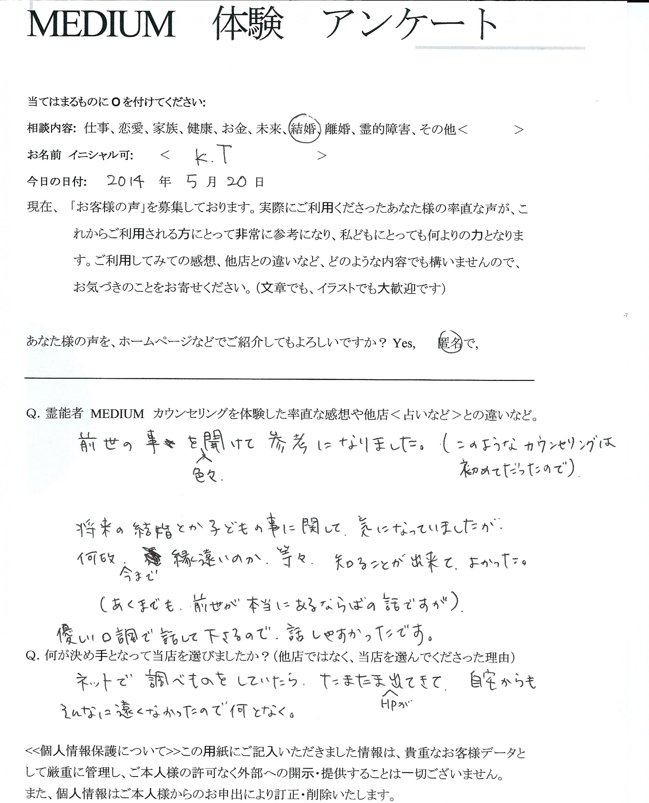 スピリチュアル　占い　霊能者　霊視　当たる：前世の事を色々聞けて…＜女性＞ 茨城県