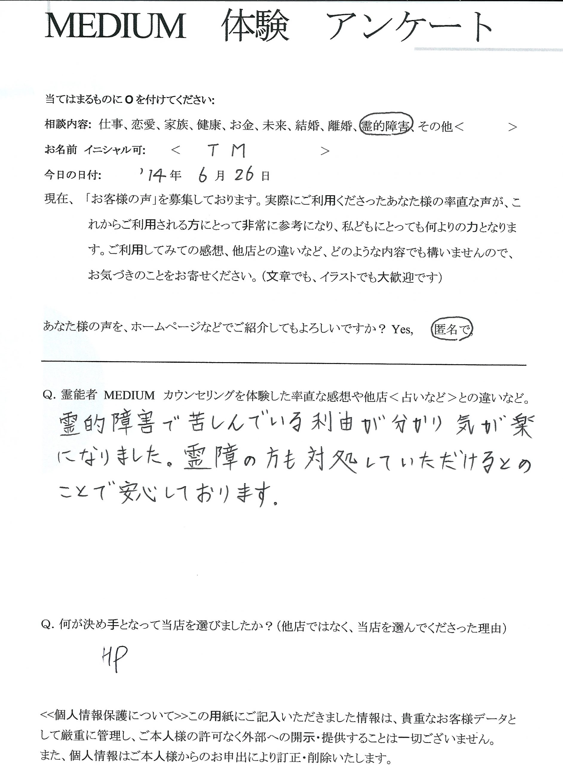 除霊　浄霊　憑依　霊視　鑑定　占い　当たる：霊障害で苦しんで…＜男性＞茨城県