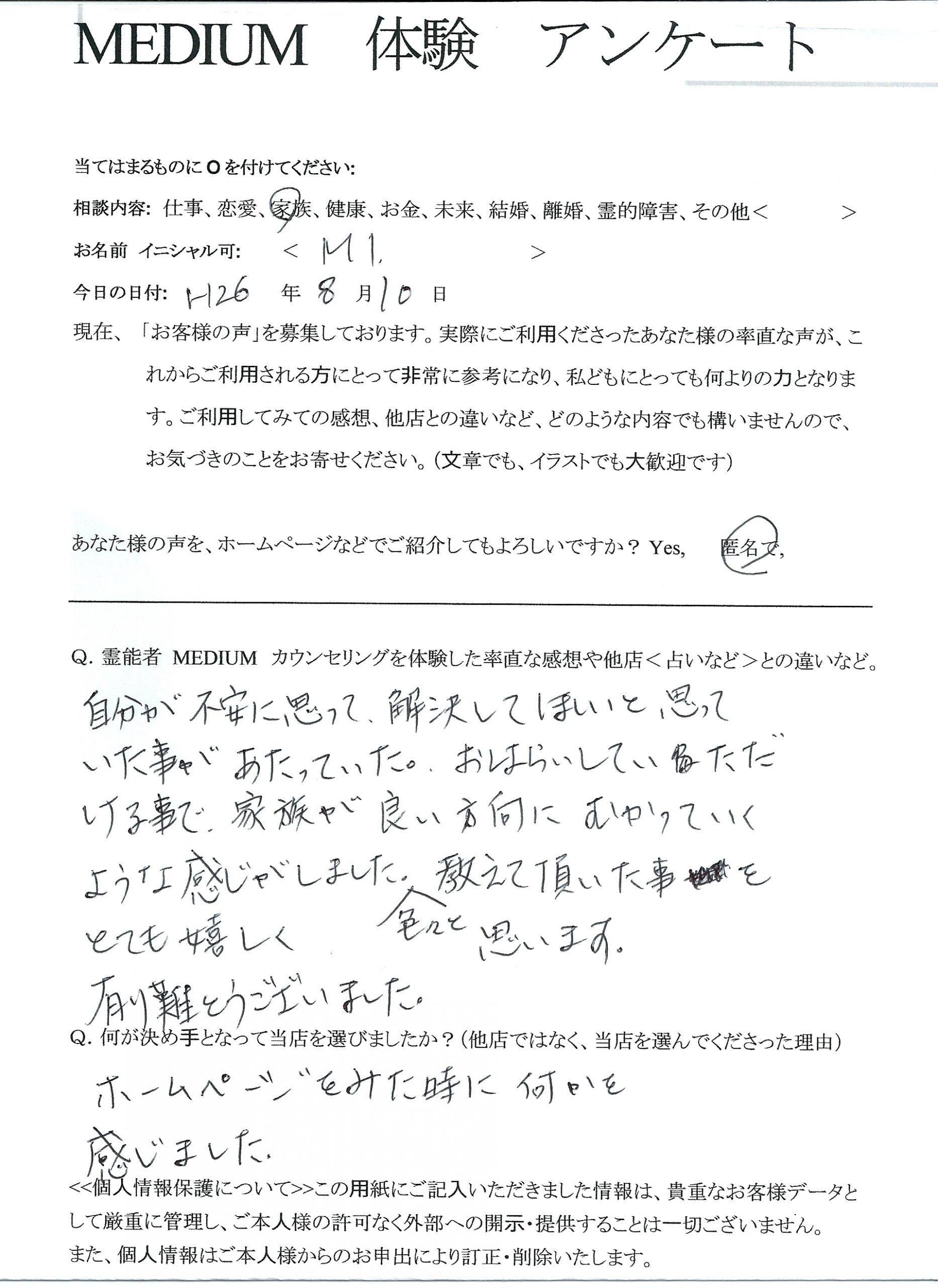 除霊　浄霊　憑依　霊能者　霊視　鑑定　当たる：思っていた事があたっていた…＜女性＞茨城県
