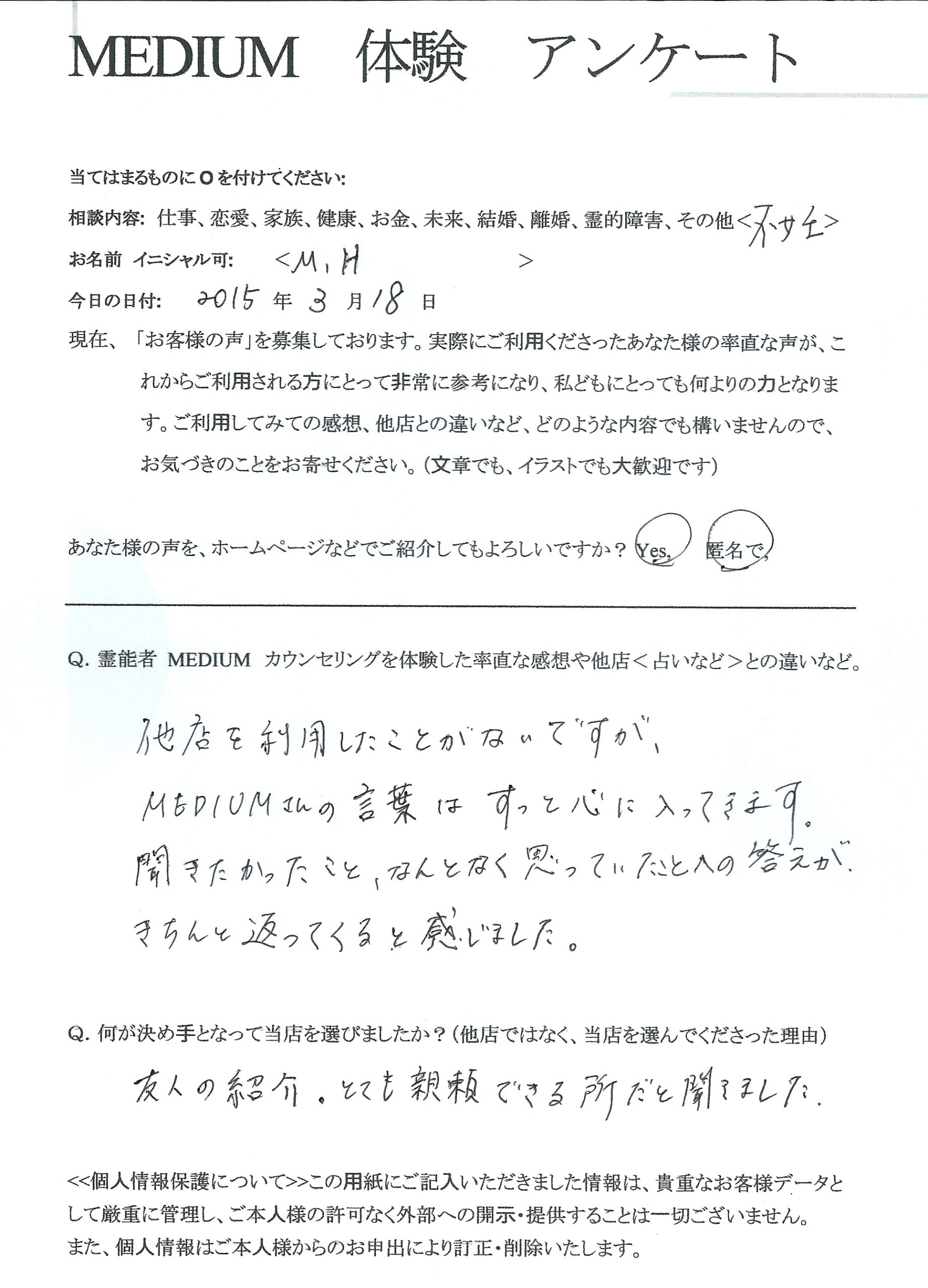 スピリチュアル　占い　霊視　霊能者　当たる　口コミ：とても信頼できる所だと…＜女性＞茨城県
