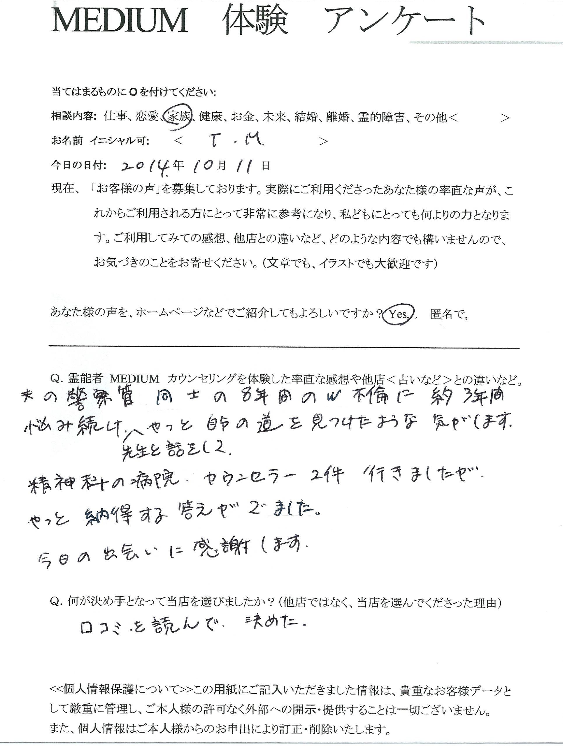 スピリチュアル　占い　霊能者　霊視　鑑定　口コミ：８年間のＷ不倫に…＜女性＞茨城県