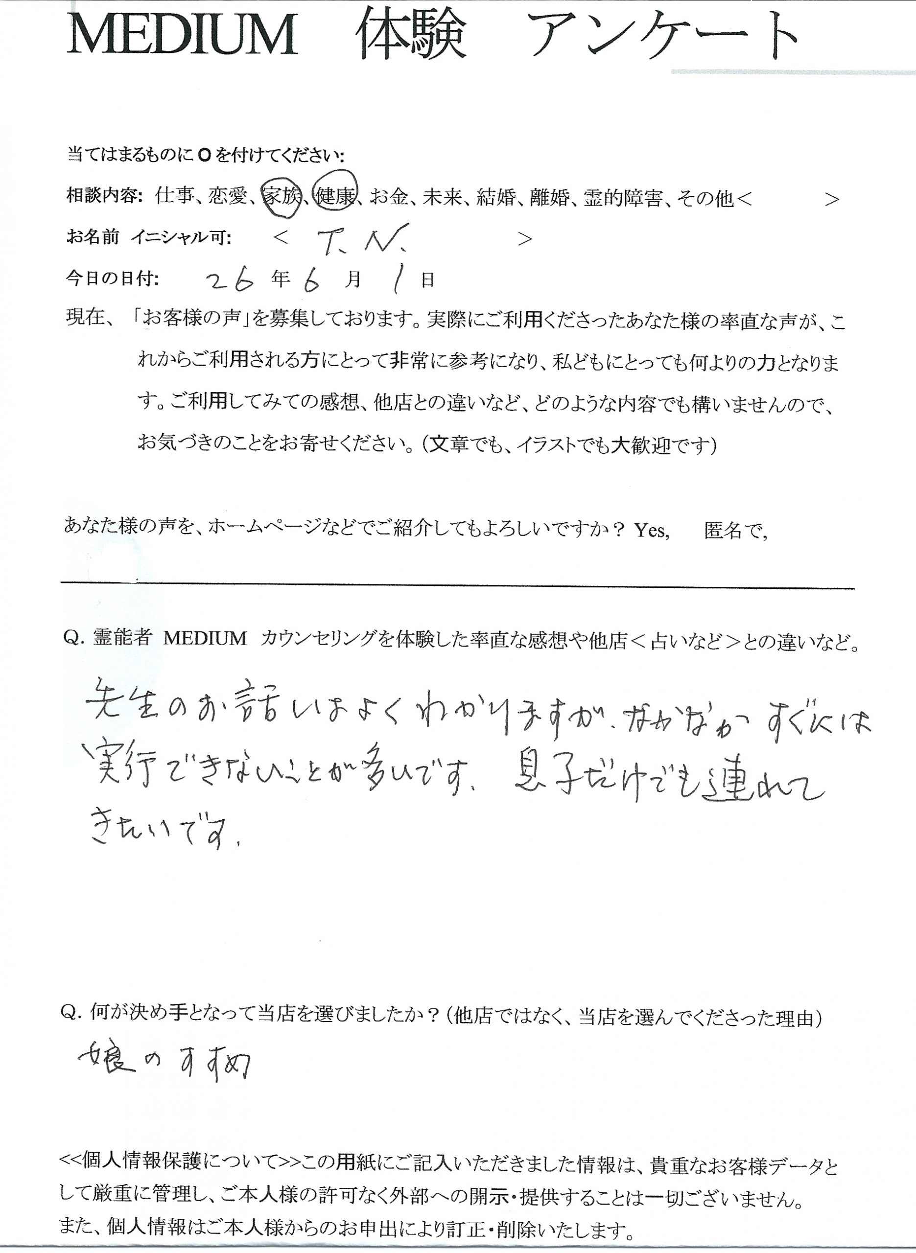スピリチュアルカウンセラー　霊能者　霊視　鑑定　当たる：息子だけでも…＜女性＞茨城県