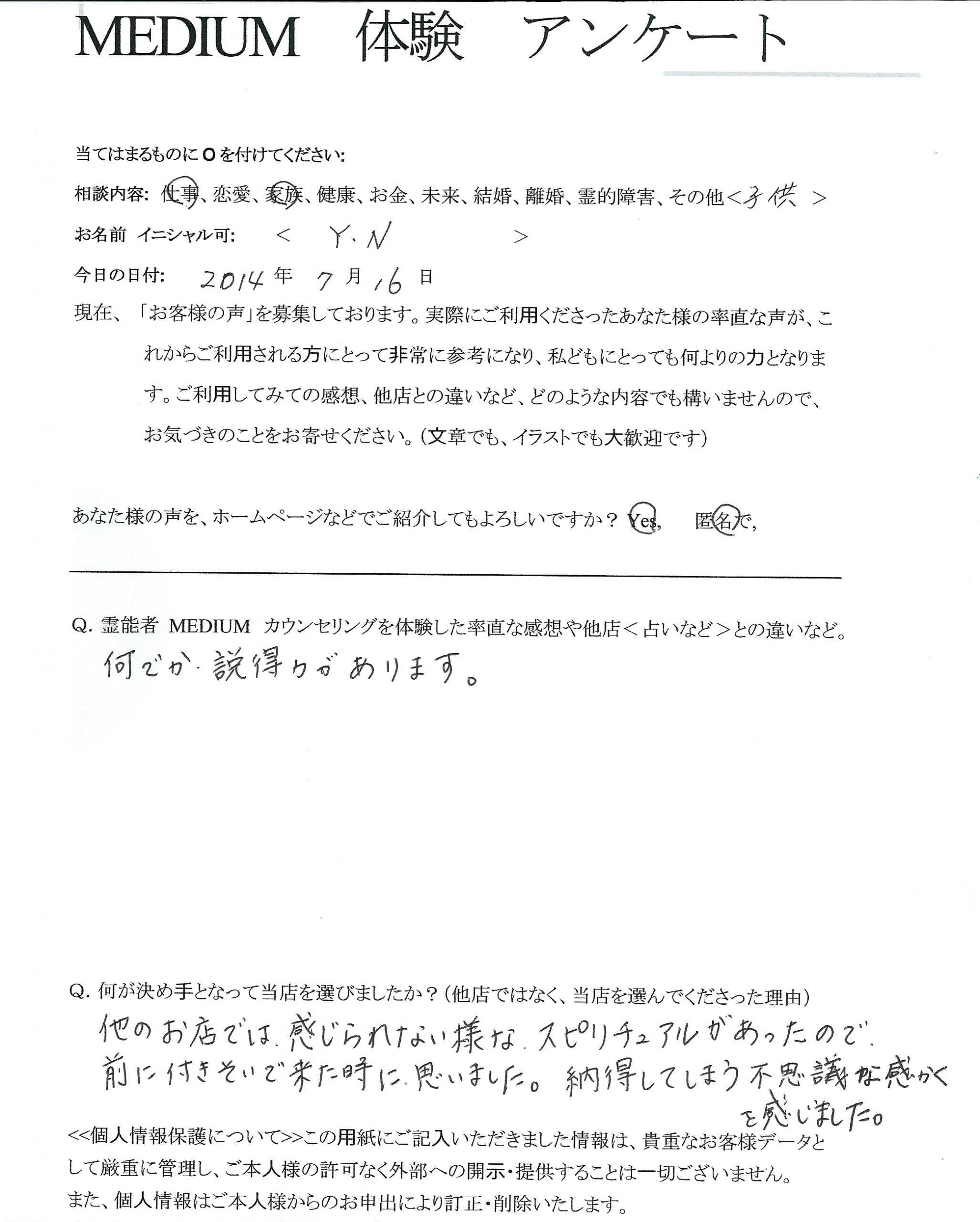 スピリチュアルカウンセラー　霊視　鑑定　占い　当たる：何でか、説得力があります…＜女性＞茨城県