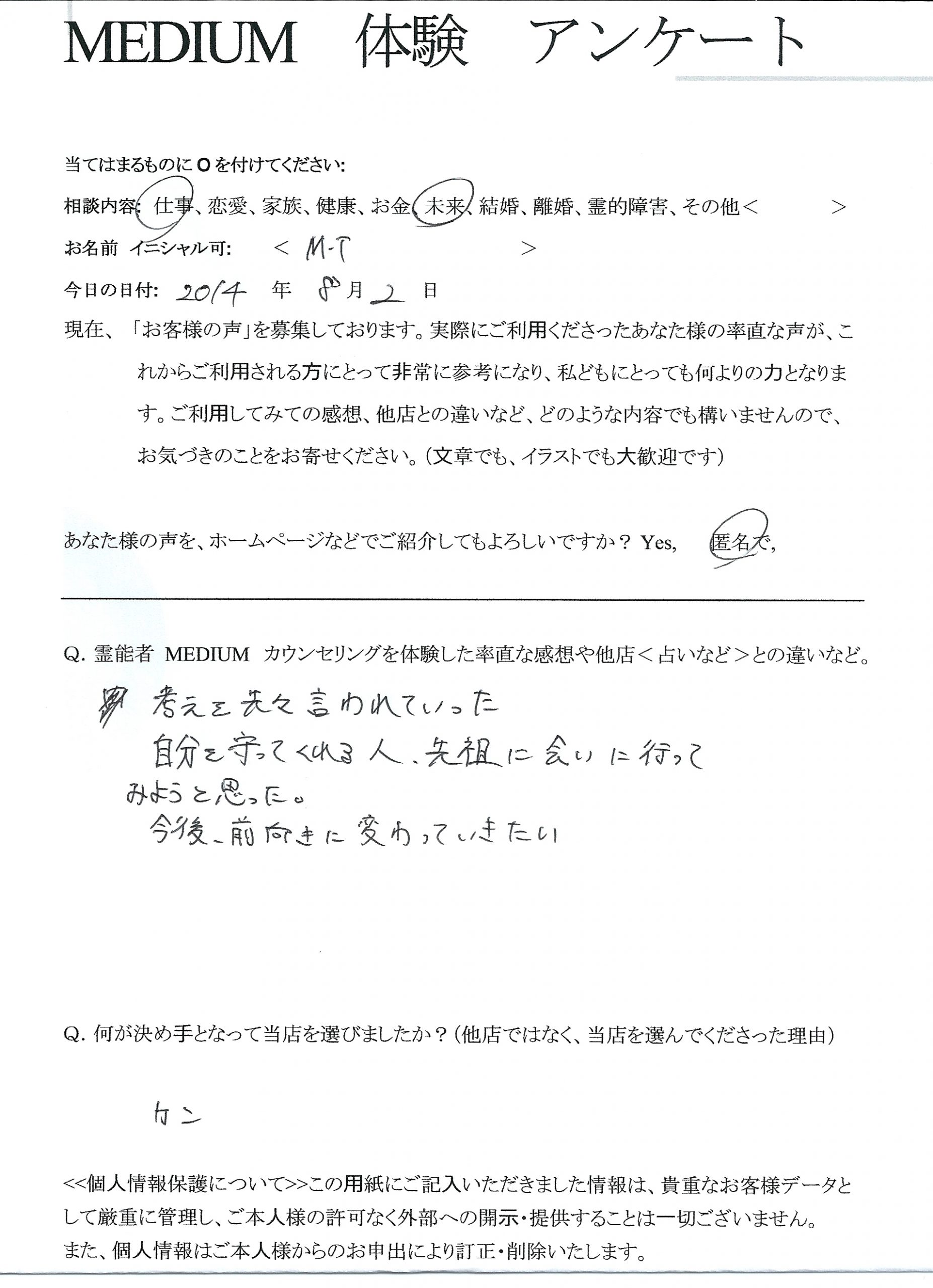 スピリチュアル　霊感　霊視　鑑定　占い　当たる：考えを先々言われていった…＜女性＞茨城県