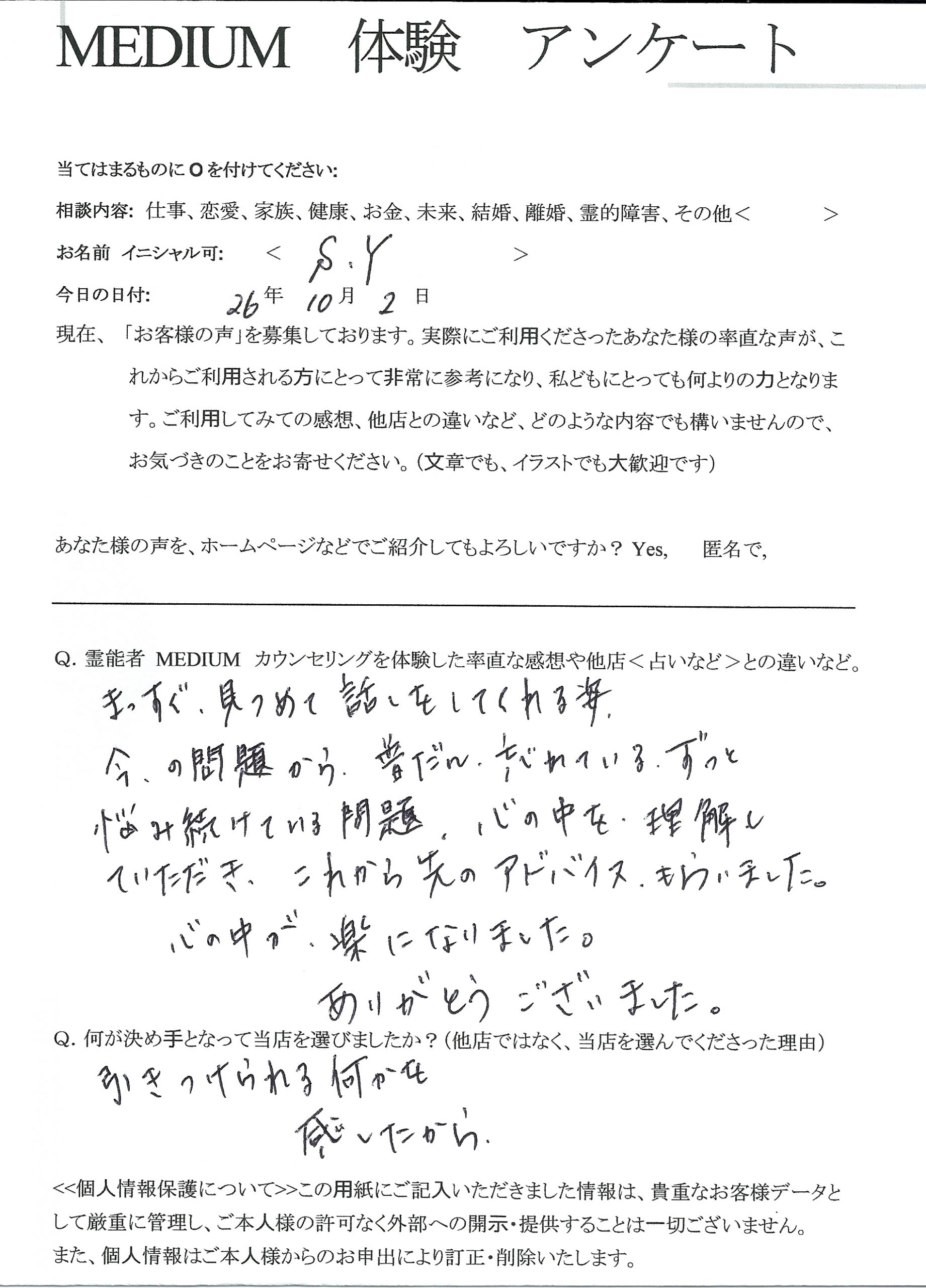 スピリチュアル　霊感　霊視　霊能者　当たる　口コミ：心の中を理解し…＜女性＞ 茨城県