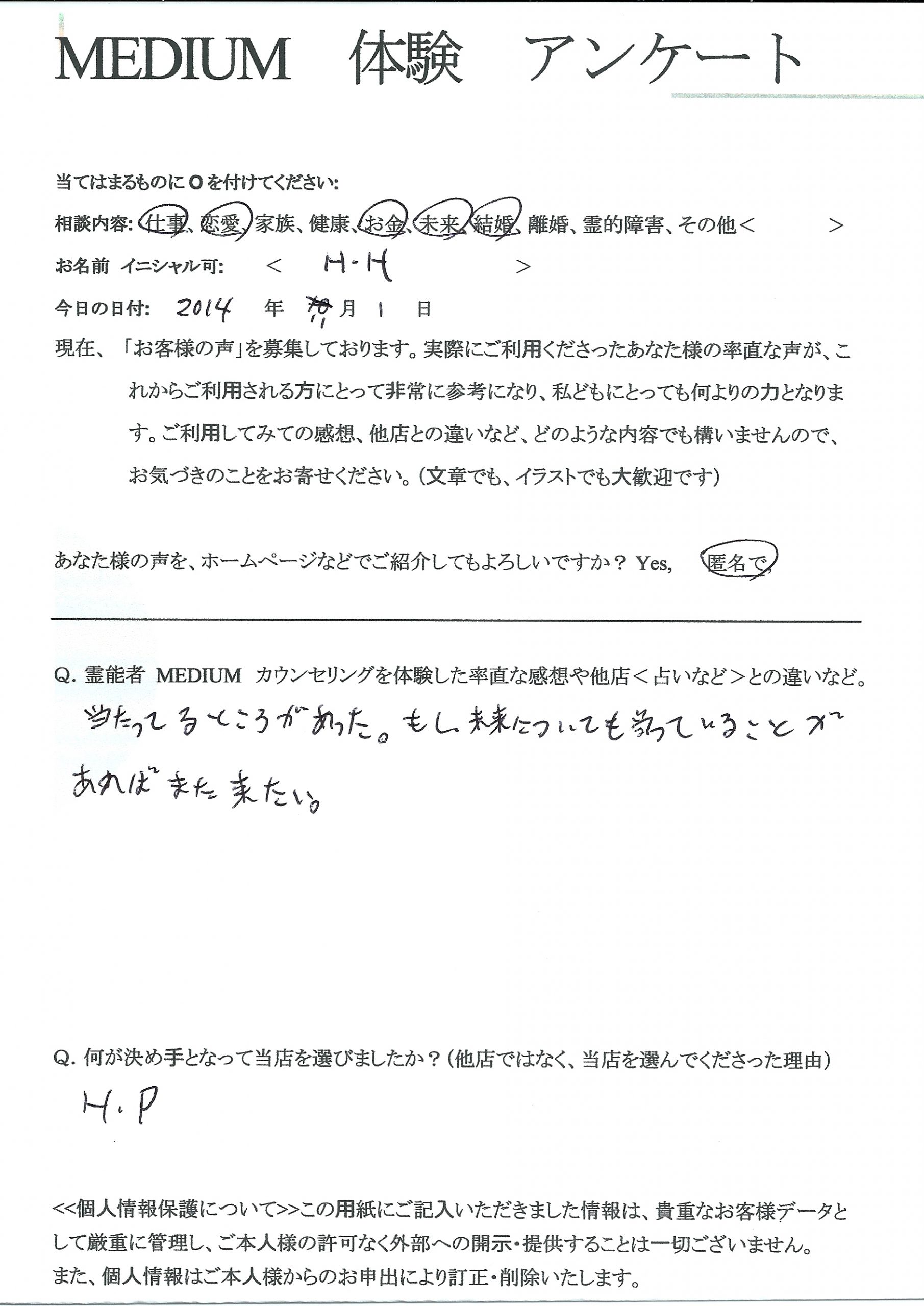 スピリチュアル　占い　霊能者　霊視　鑑定　口コミ：当たってるところがあった…＜男性＞茨城県