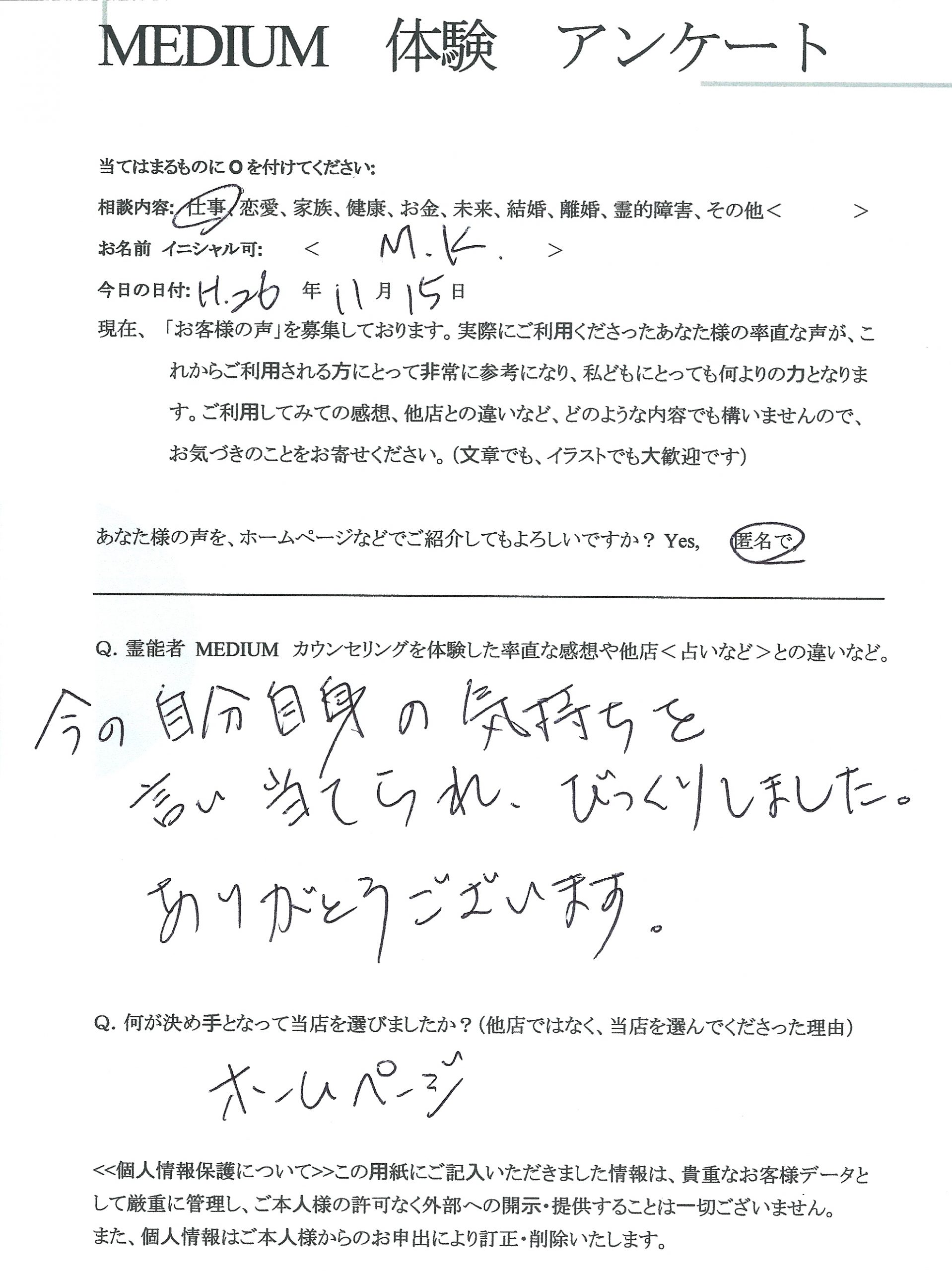 スピリチュアル 霊感 霊視 霊能者 占い 当たる 気持ちを言い当てられ 女性 茨城県 本物の霊能者ミディアム スピリチュアル