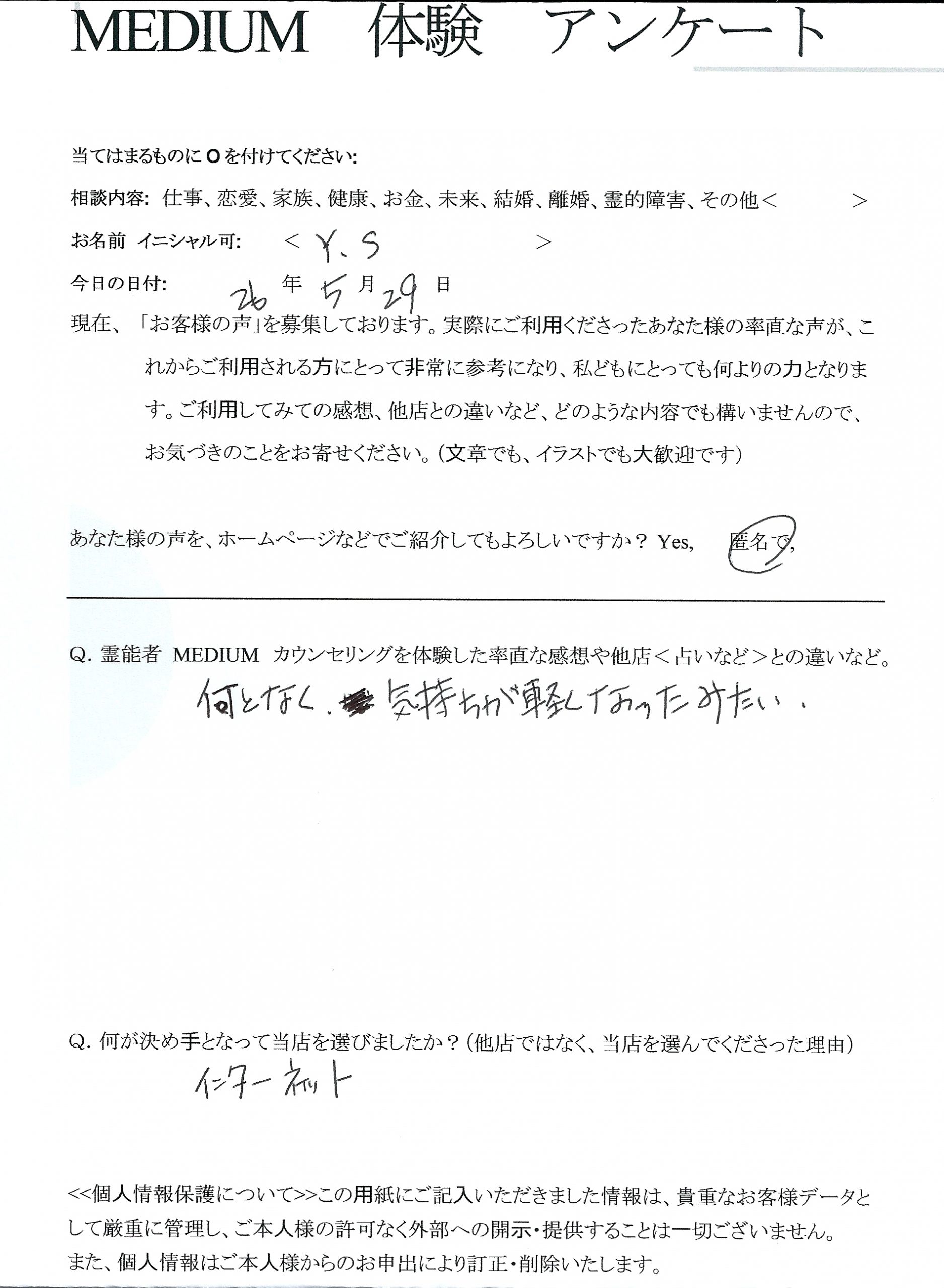 スピリチュアル　霊視　霊能者　鑑定　当たる：気持ちが軽くなったみたい…＜女性＞ 茨城県