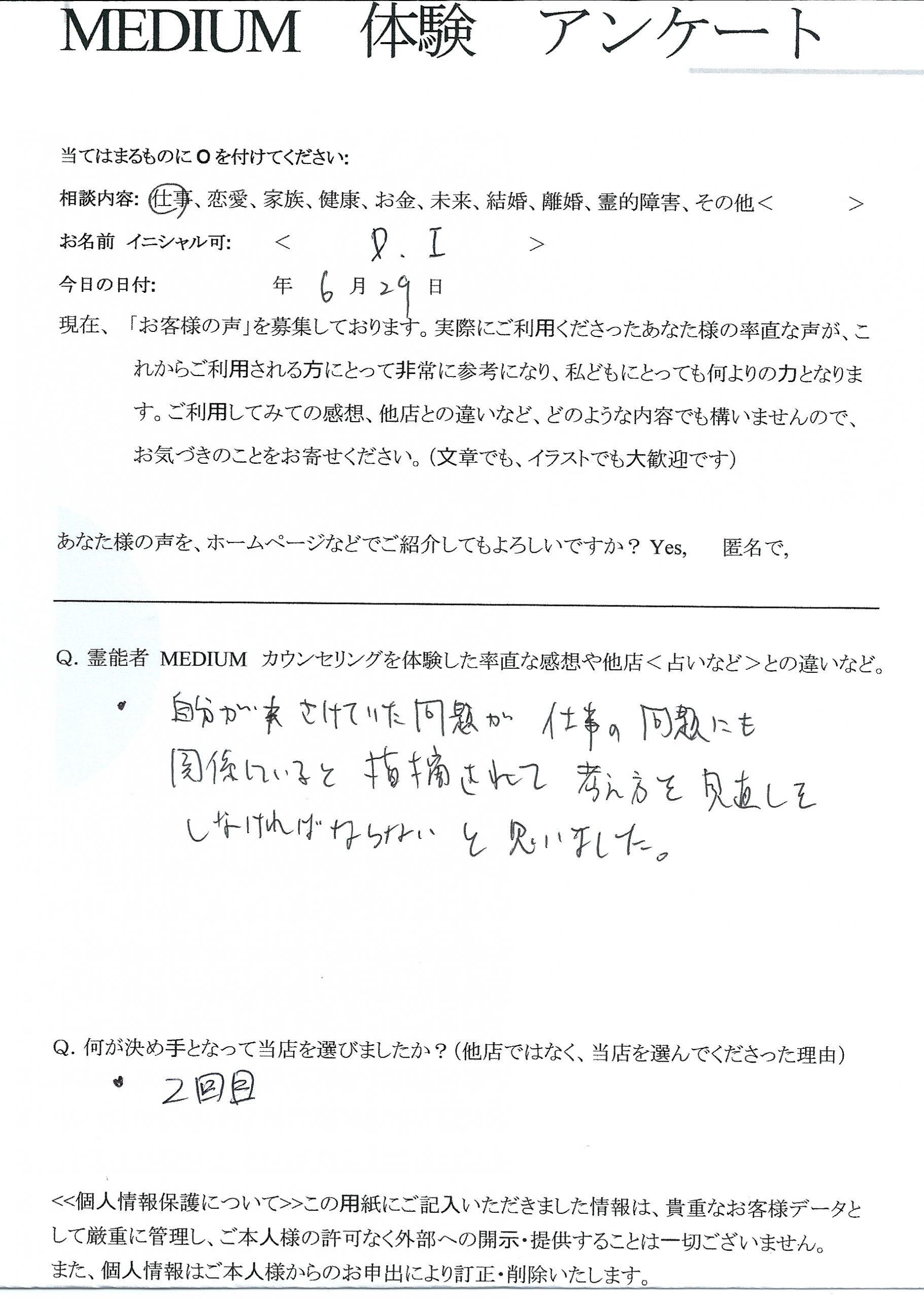 スピリチュアルカウンセラー　霊視　鑑定　占い　当たる：自分が避けていた…＜男性＞茨城県