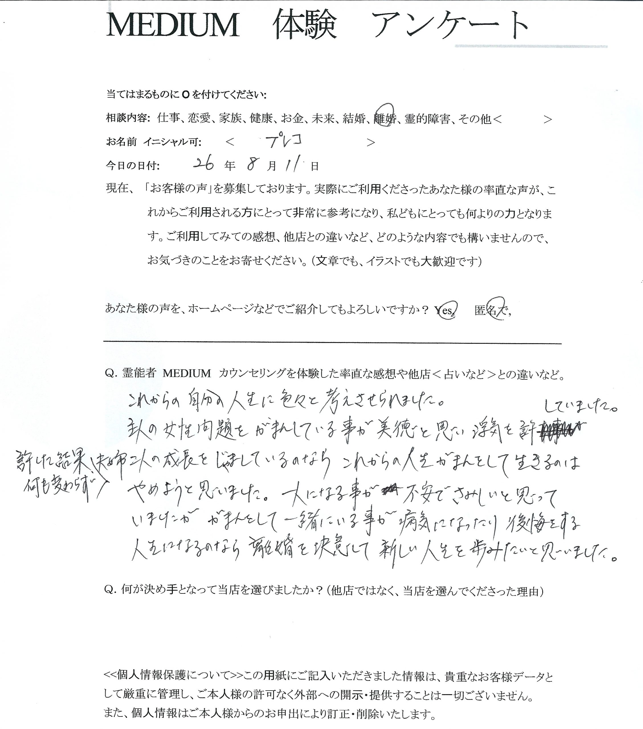 スピリチュアル　占い　霊能者　霊視　鑑定　当たる：主人の女性問題を…＜女性＞茨城県