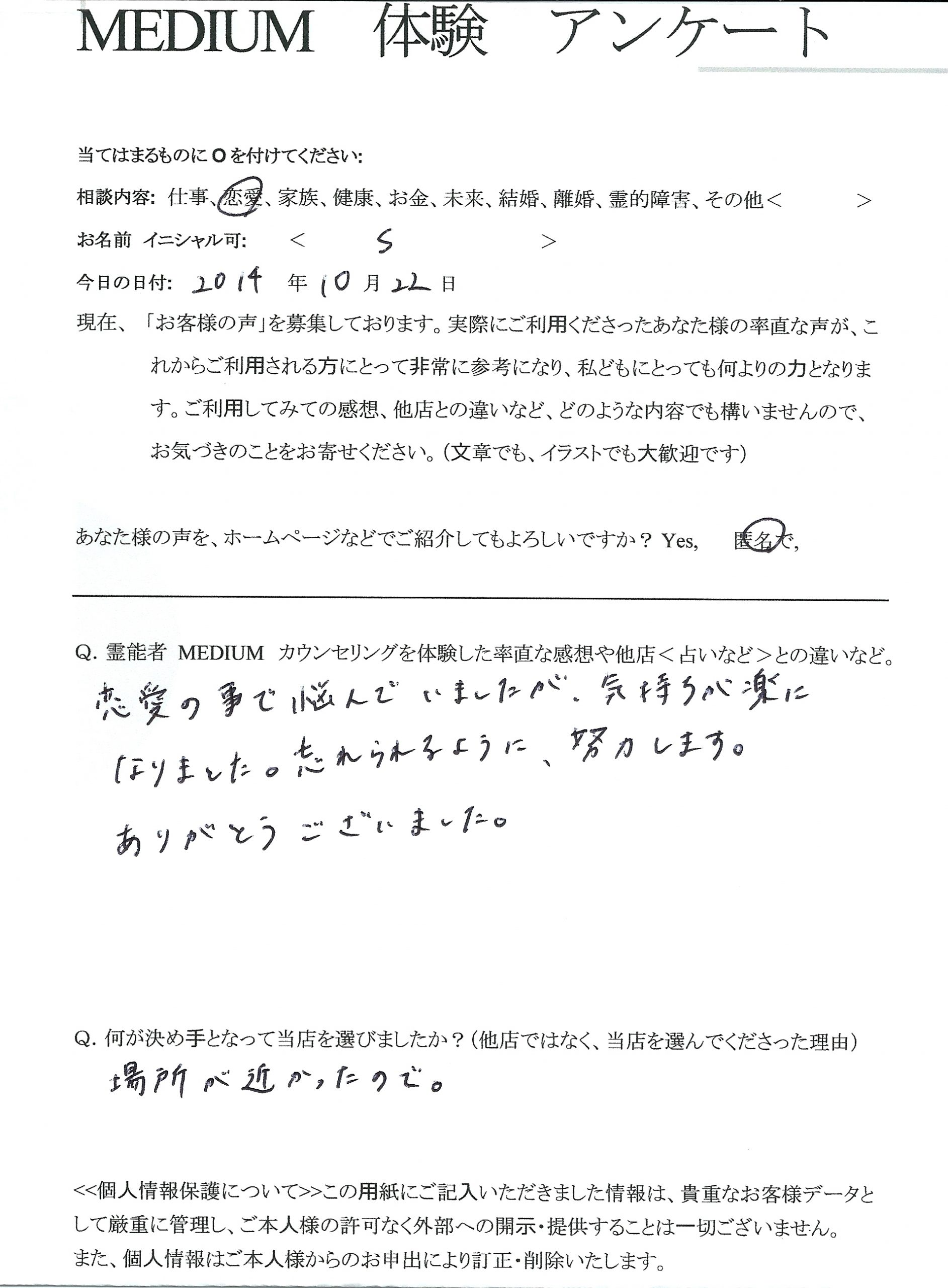 スピリチュアルカウンセラー　霊能者　霊視　鑑定　口コミ：恋愛の事で悩んで…＜女性＞ 茨城県