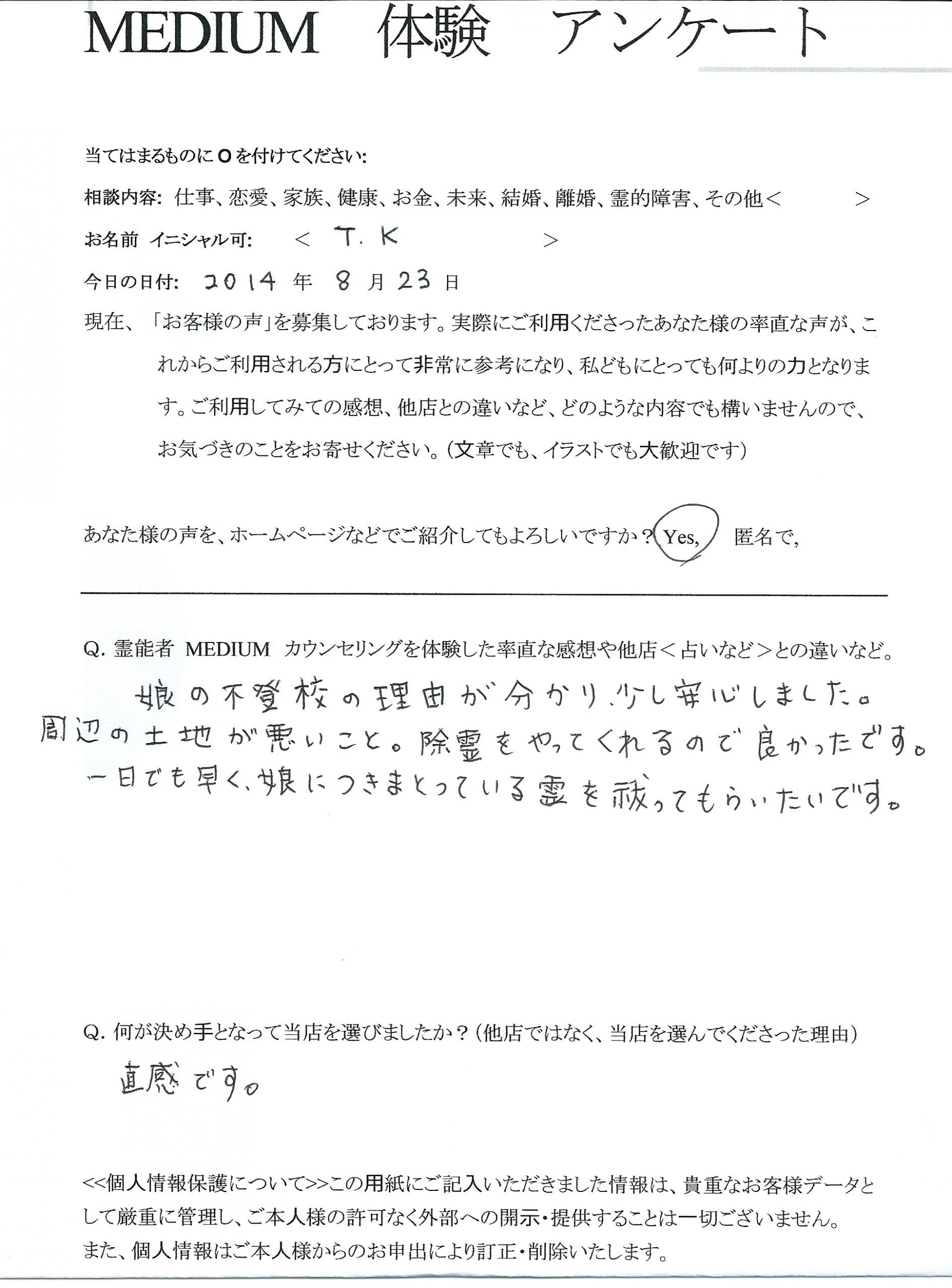 除霊　浄霊　憑依　霊能者　霊視　鑑定　当たる：娘の不登校の理由が分かり…＜女性＞茨城県