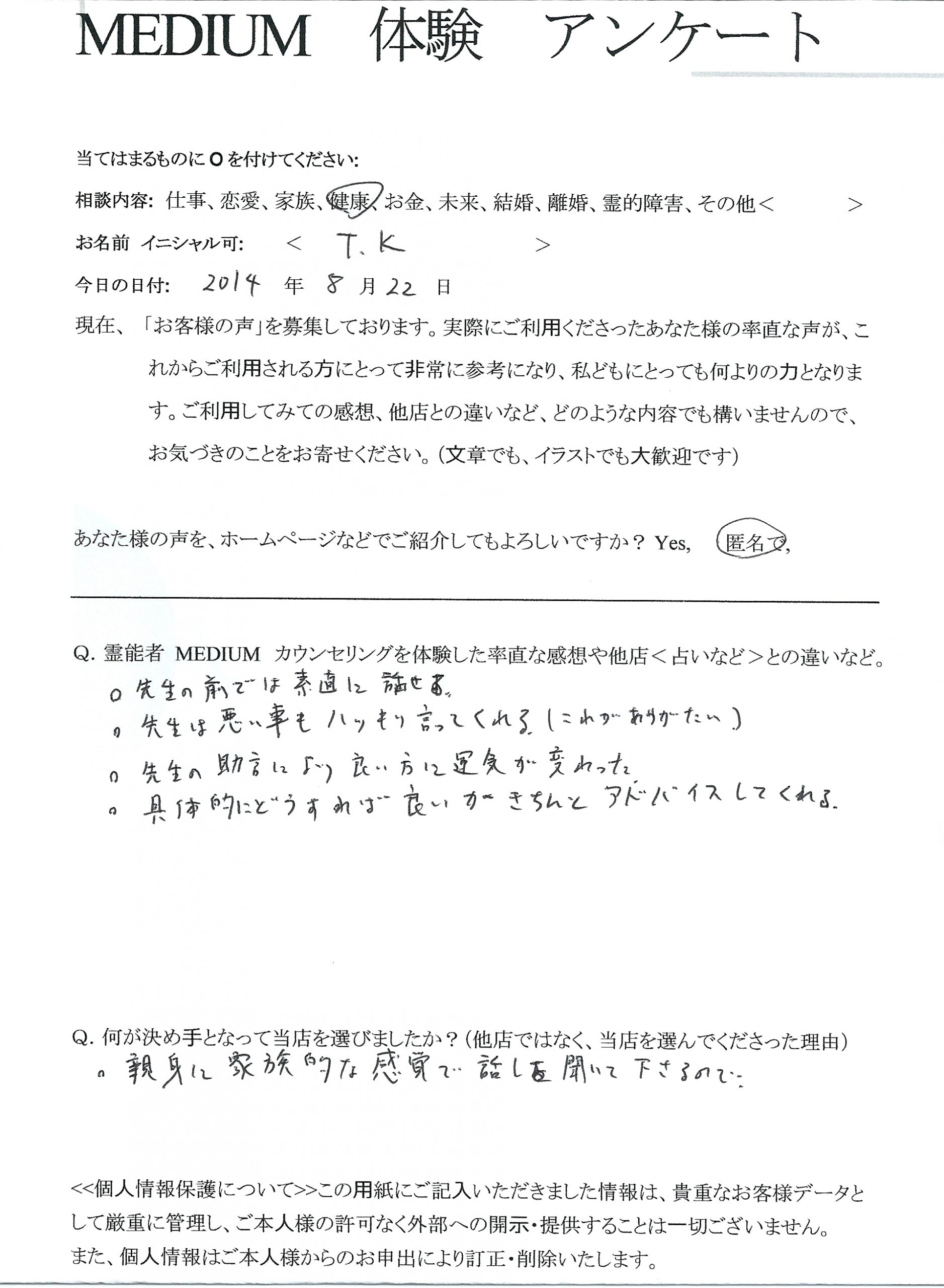 スピリチュアル　占い　霊能者　霊視　鑑定　当たる：悪い事もハッキリ言ってくれる。…＜男性＞栃木県