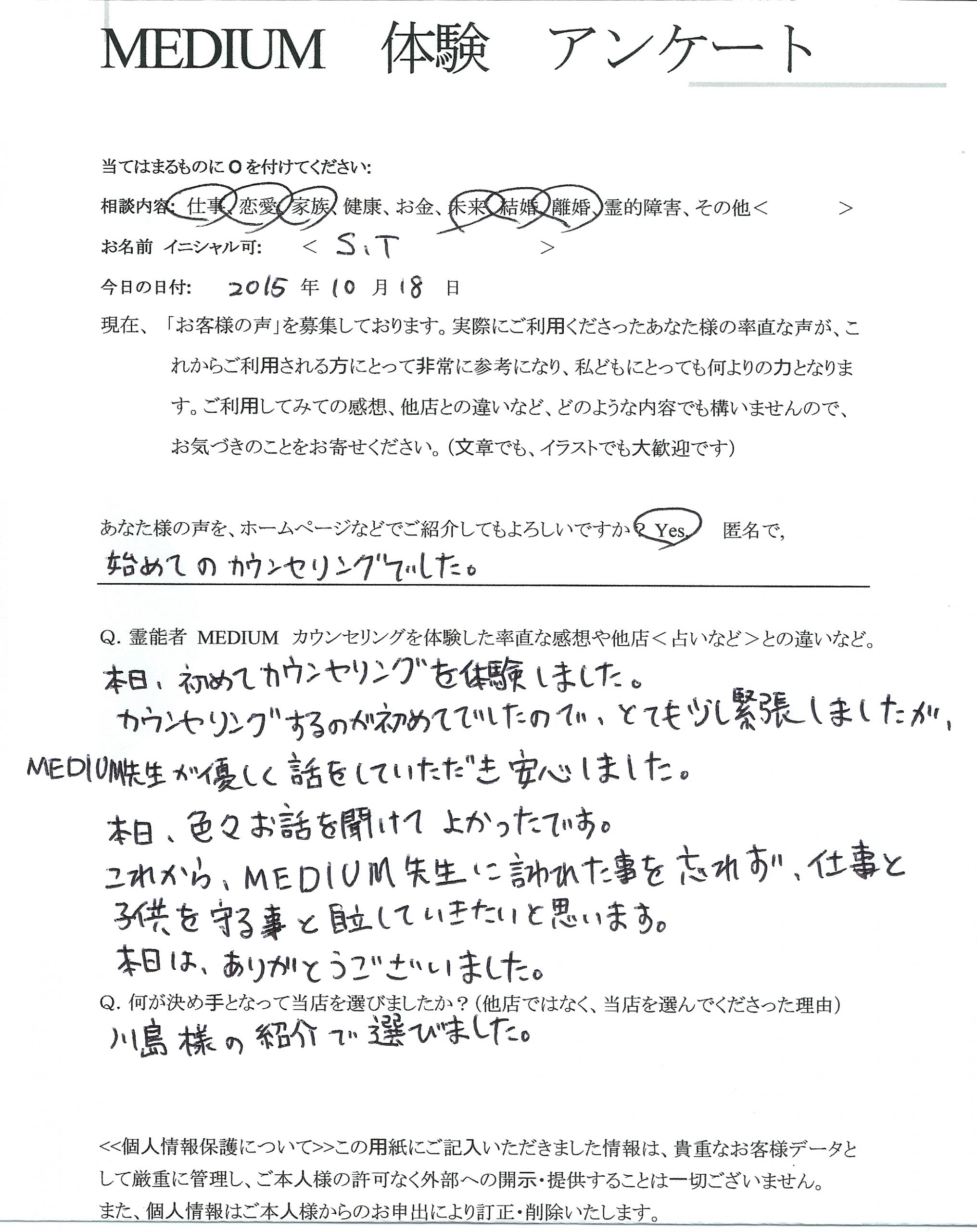 除霊　浄霊　憑依　霊能者　霊視　鑑定　口コミ：自立していきたい…＜女性＞茨城県