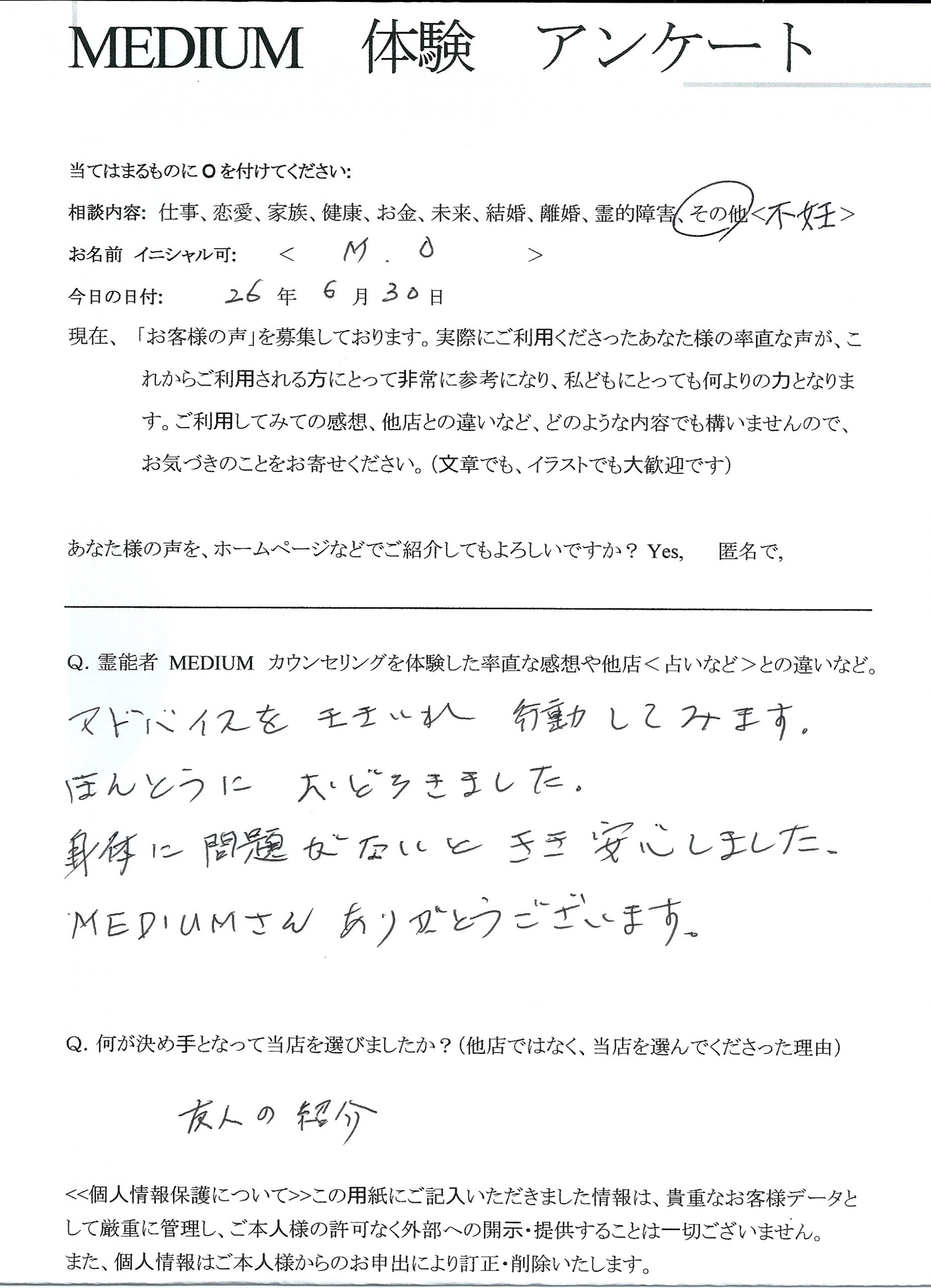 スピリチュアル　霊視　鑑定　占い　当たる：ほんとうにおどろきました…＜女性＞茨城県