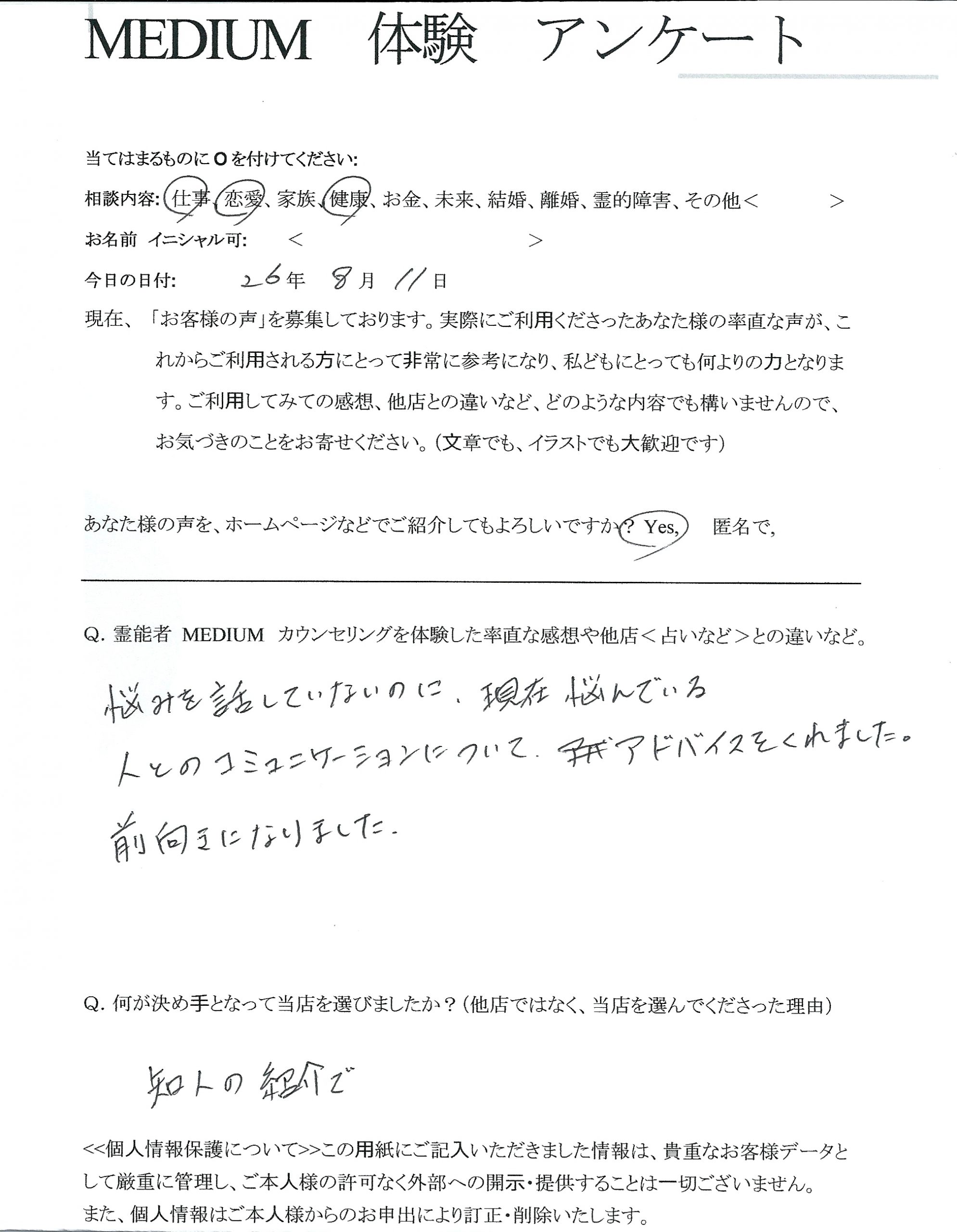 スピリチュアルカウンセリング　霊視　霊能者　鑑定　占い　当たる：悩みを話していないのに…＜女性＞茨城県