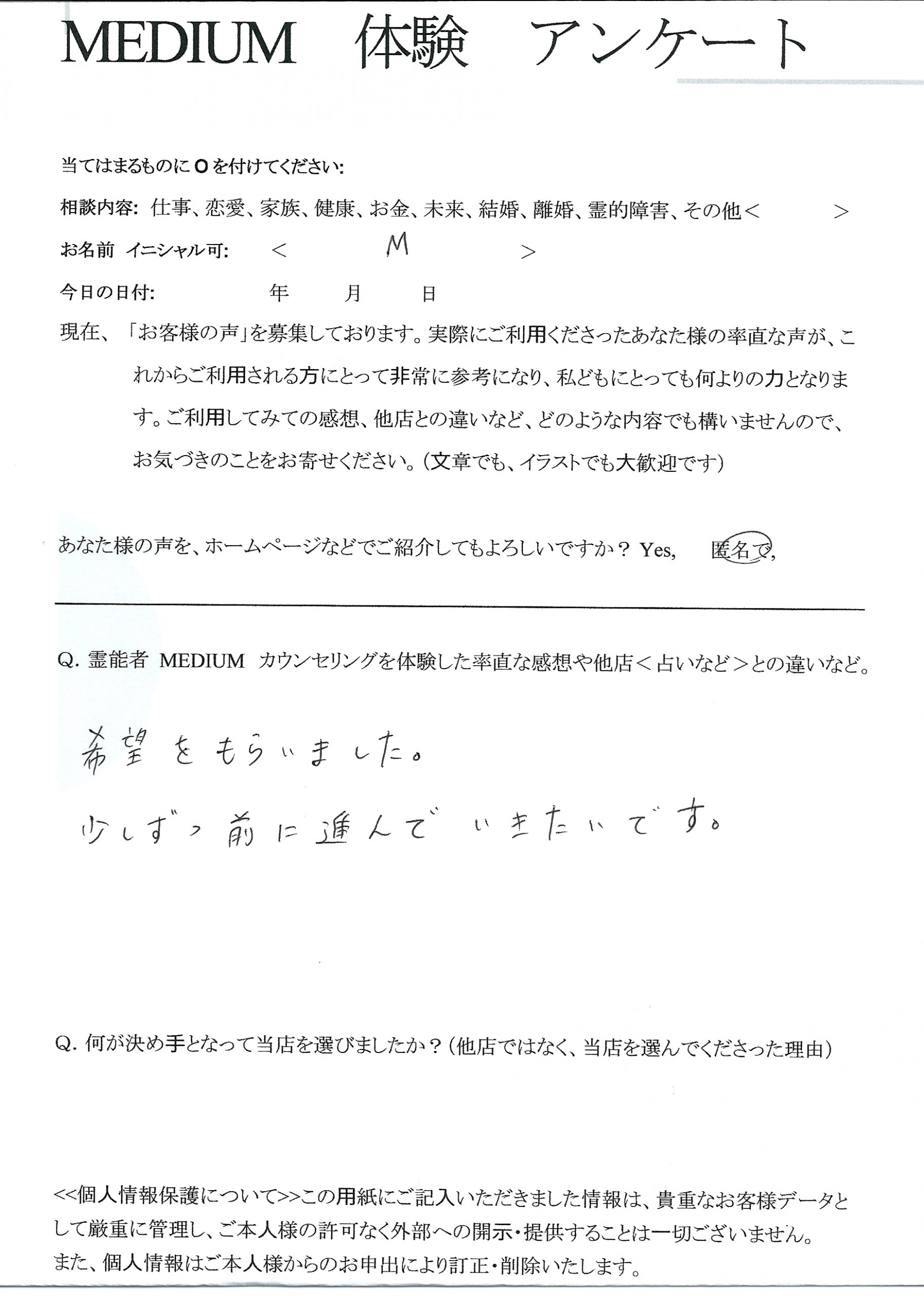 スピリチュアル　占い　霊能者　霊視　当たる：希望をもらいました…＜女性＞茨城県