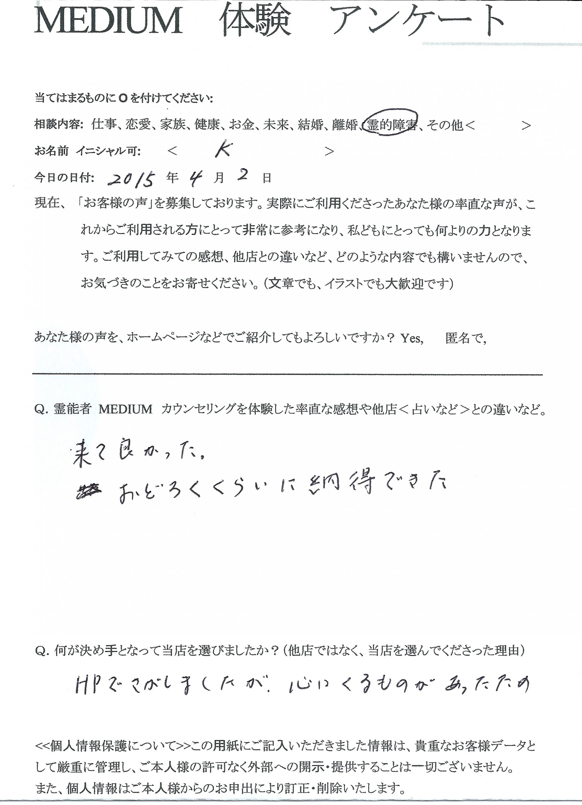 除霊　浄霊　憑依　霊視　霊能者　口コミ：おどろくくらいに納得できた…＜女性＞常総市