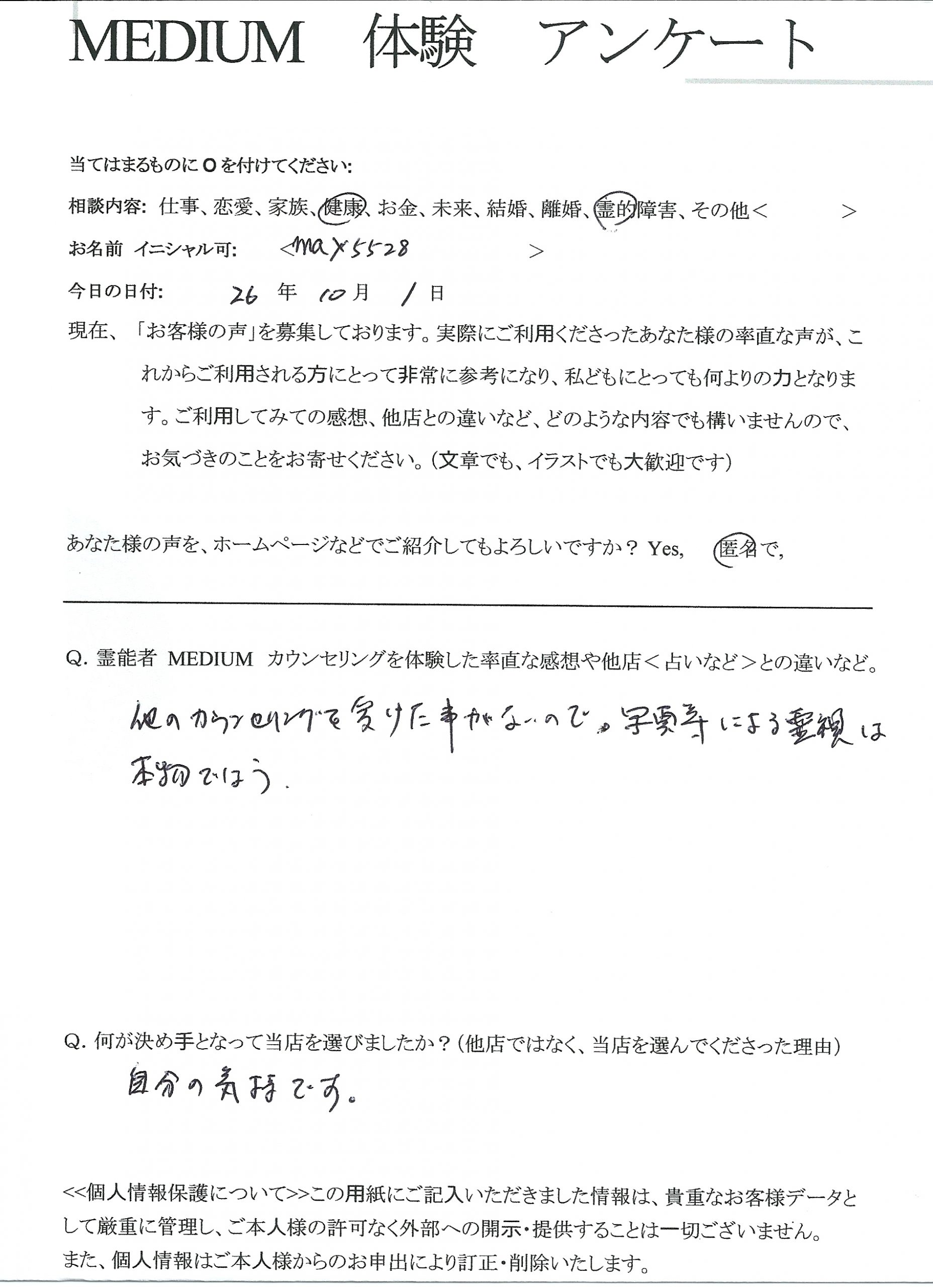 スピリチュアルカウンセラー　霊視　霊能者　口コミ：写真による霊視は本物でしょう＜男性＞千葉県