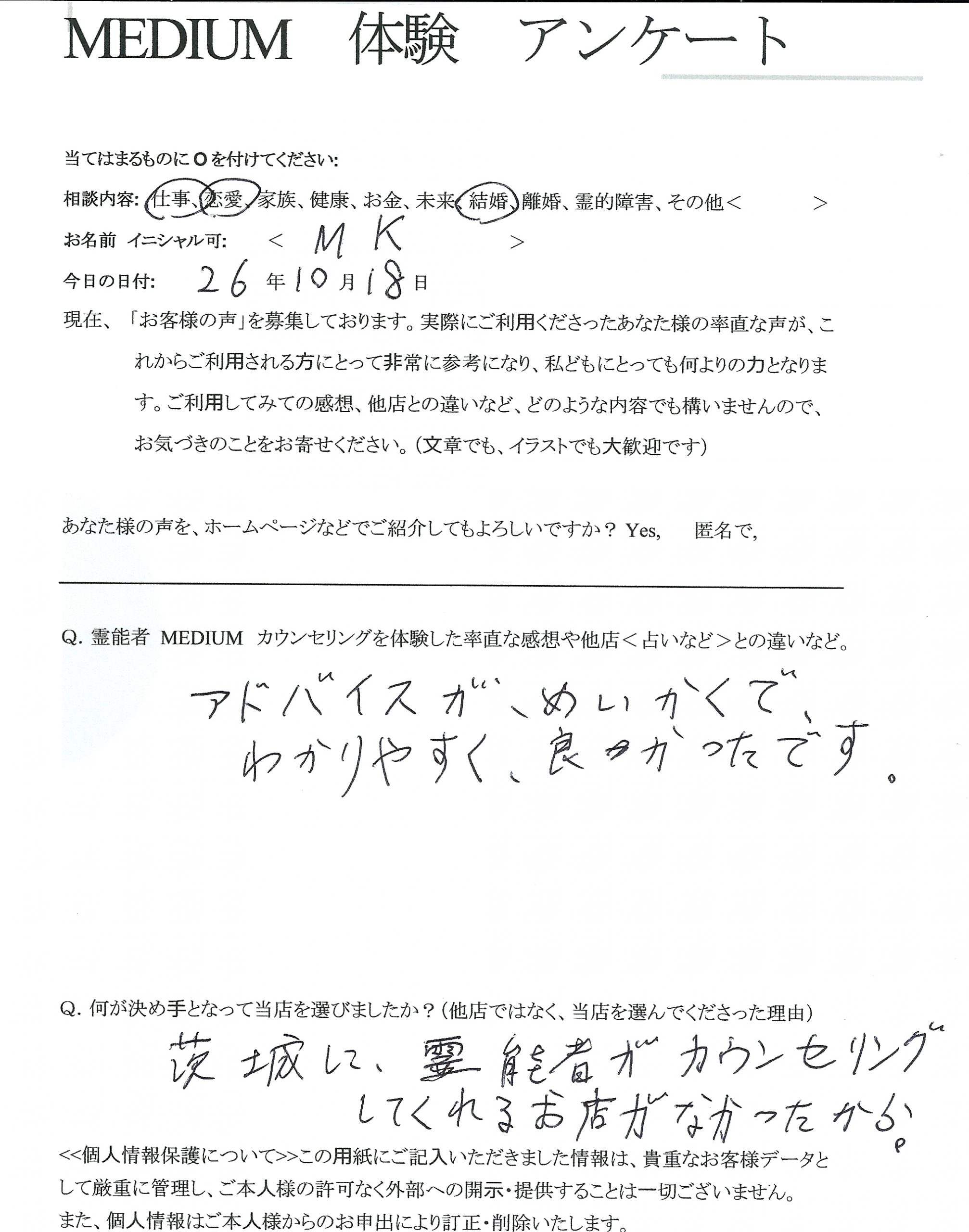 スピリチュアル　占い　霊能者　霊視　鑑定　口コミ：アドバイスが明確で…＜男性＞茨城県