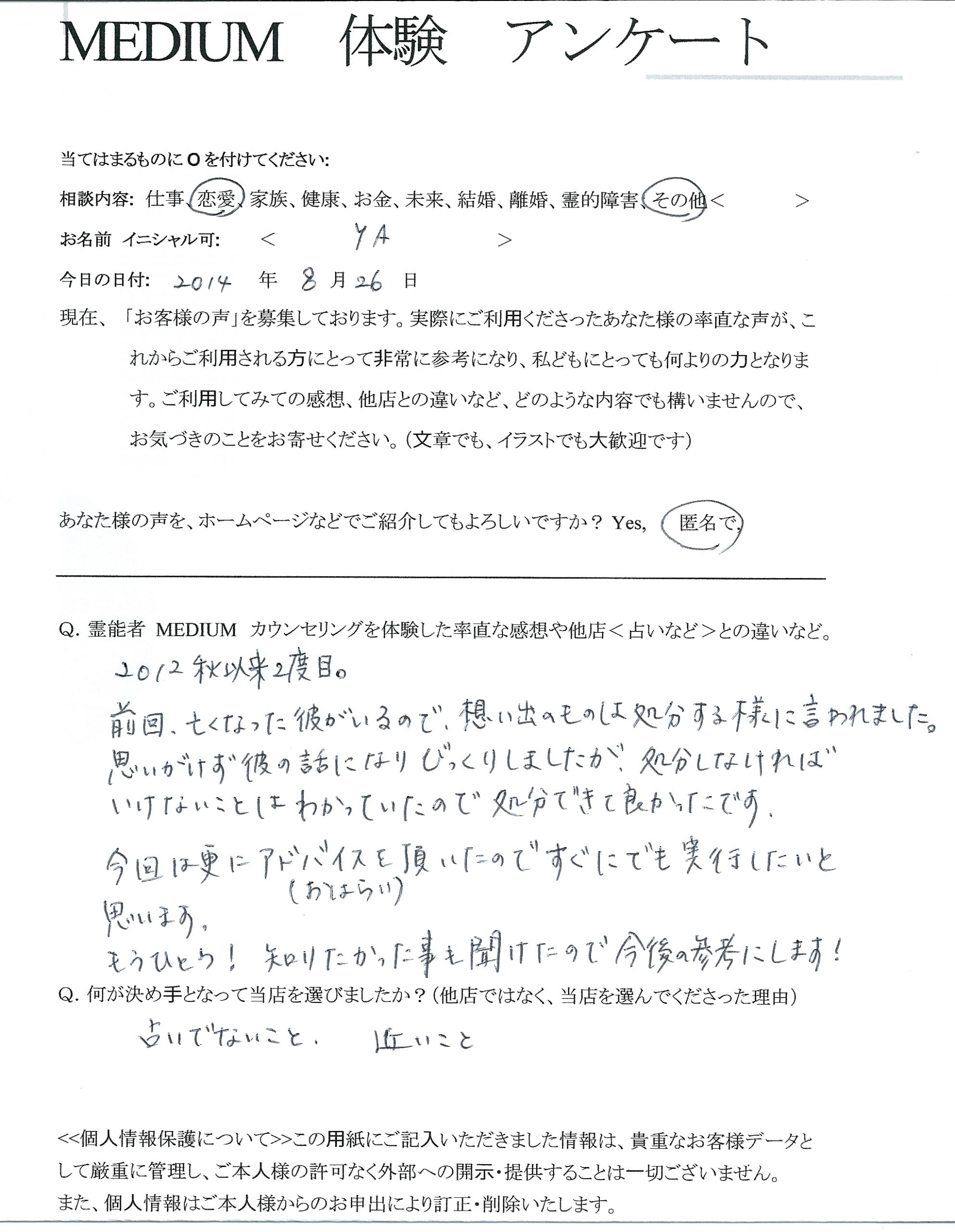 除霊　浄霊　憑依　霊能者　霊視　鑑定：知りたかった事も聞けた…＜女性＞茨城県