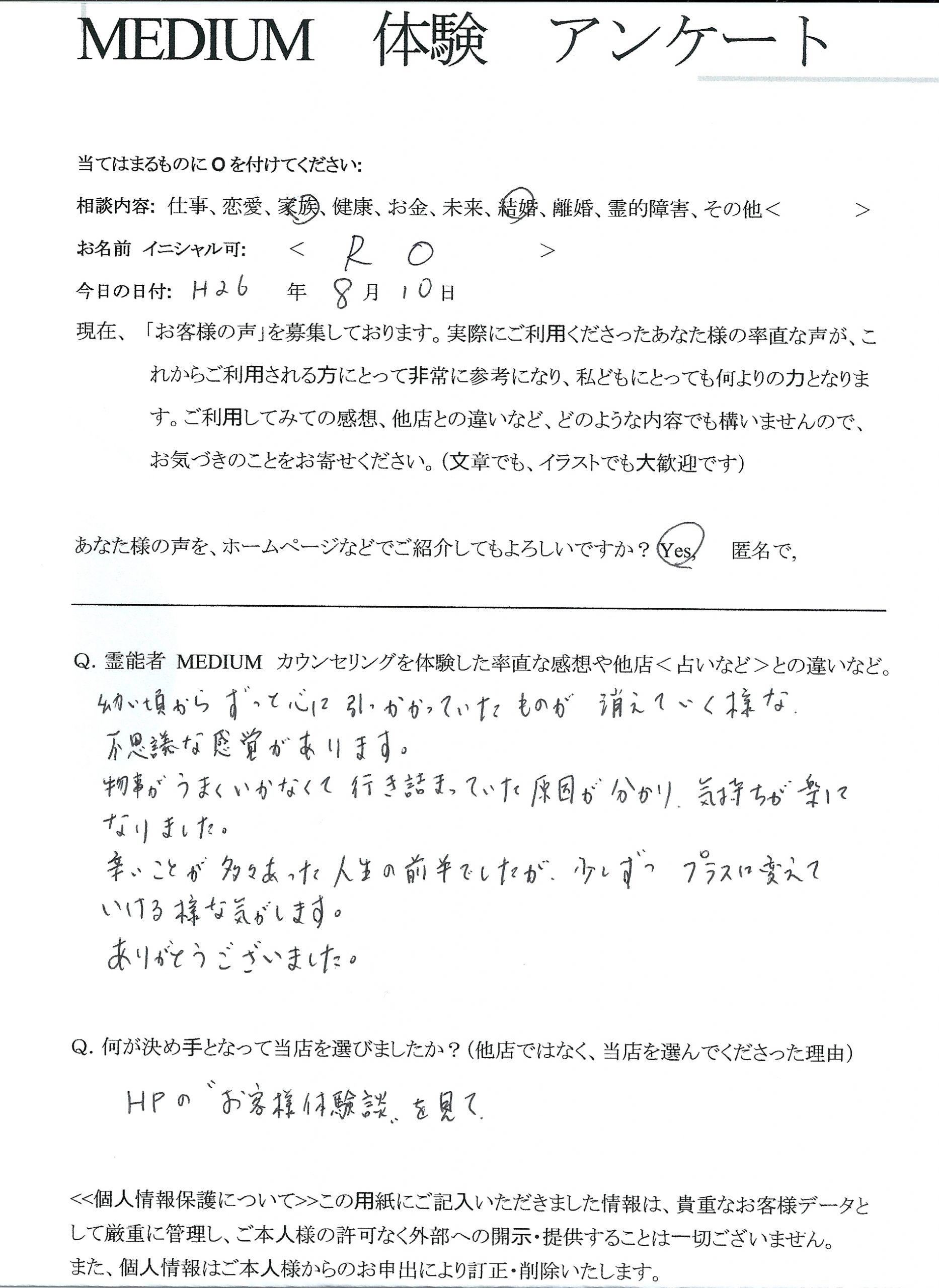スピリチュアル　占い　霊能者　霊視　鑑定　当たる：行き詰まっていた…＜女性＞茨城県