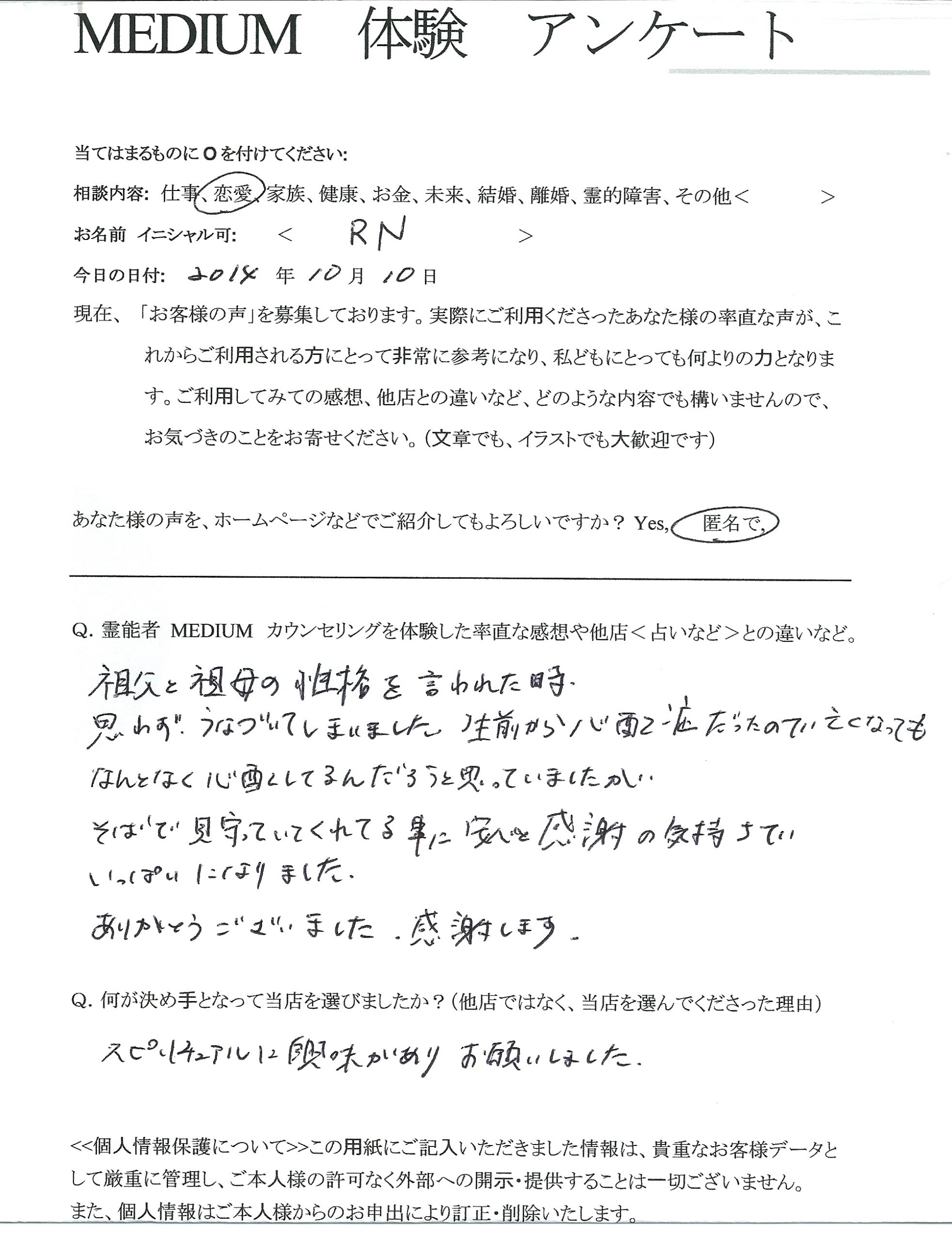 スピリチュアルカウンセラー　霊能者　霊視　鑑定　口コミ：思わずうなづいてしまい…＜女性＞茨城県
