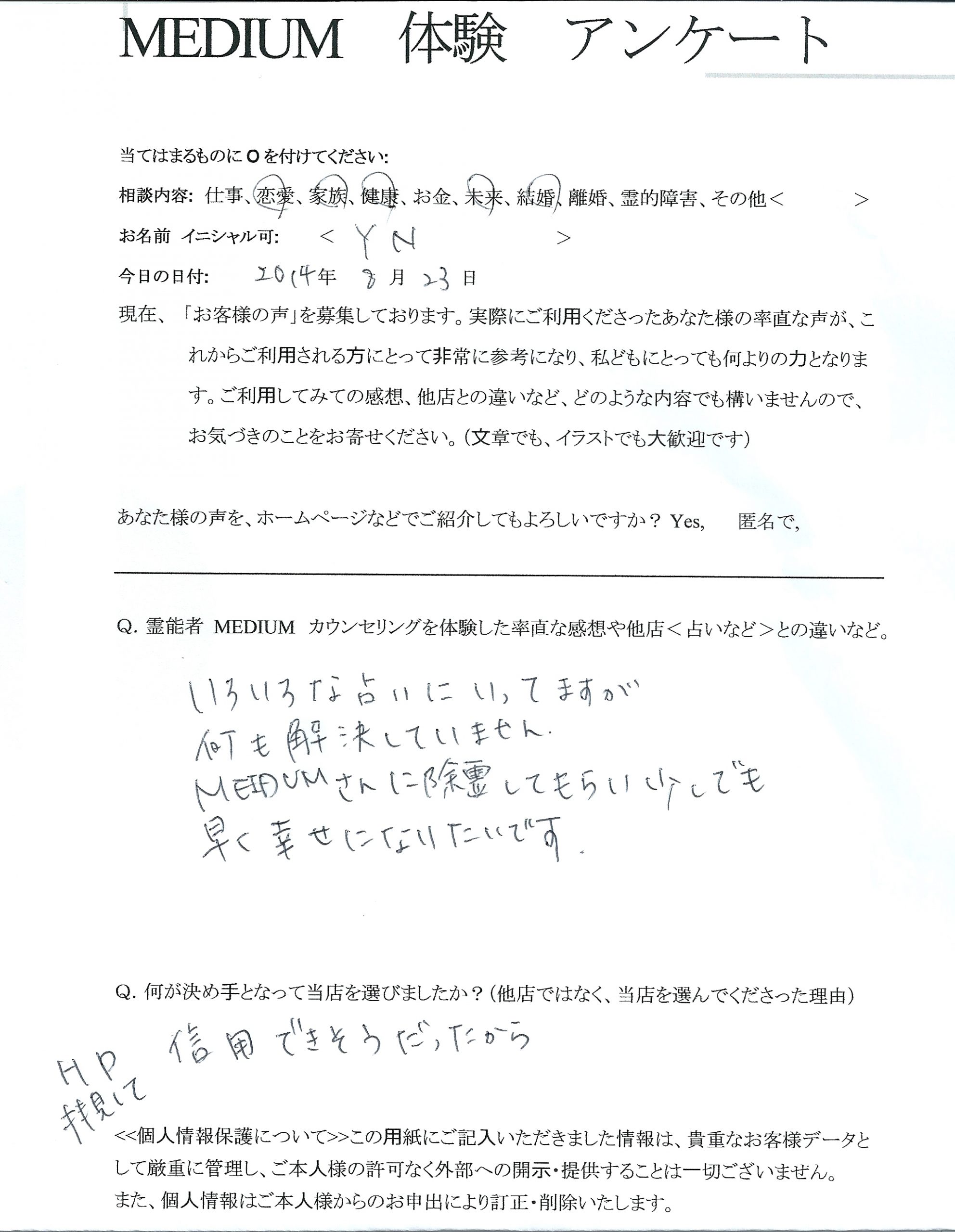 除霊　浄霊　憑依　霊能者　霊視　鑑定　当たる：いろいろな占いに行っていますが…＜女性＞茨城県