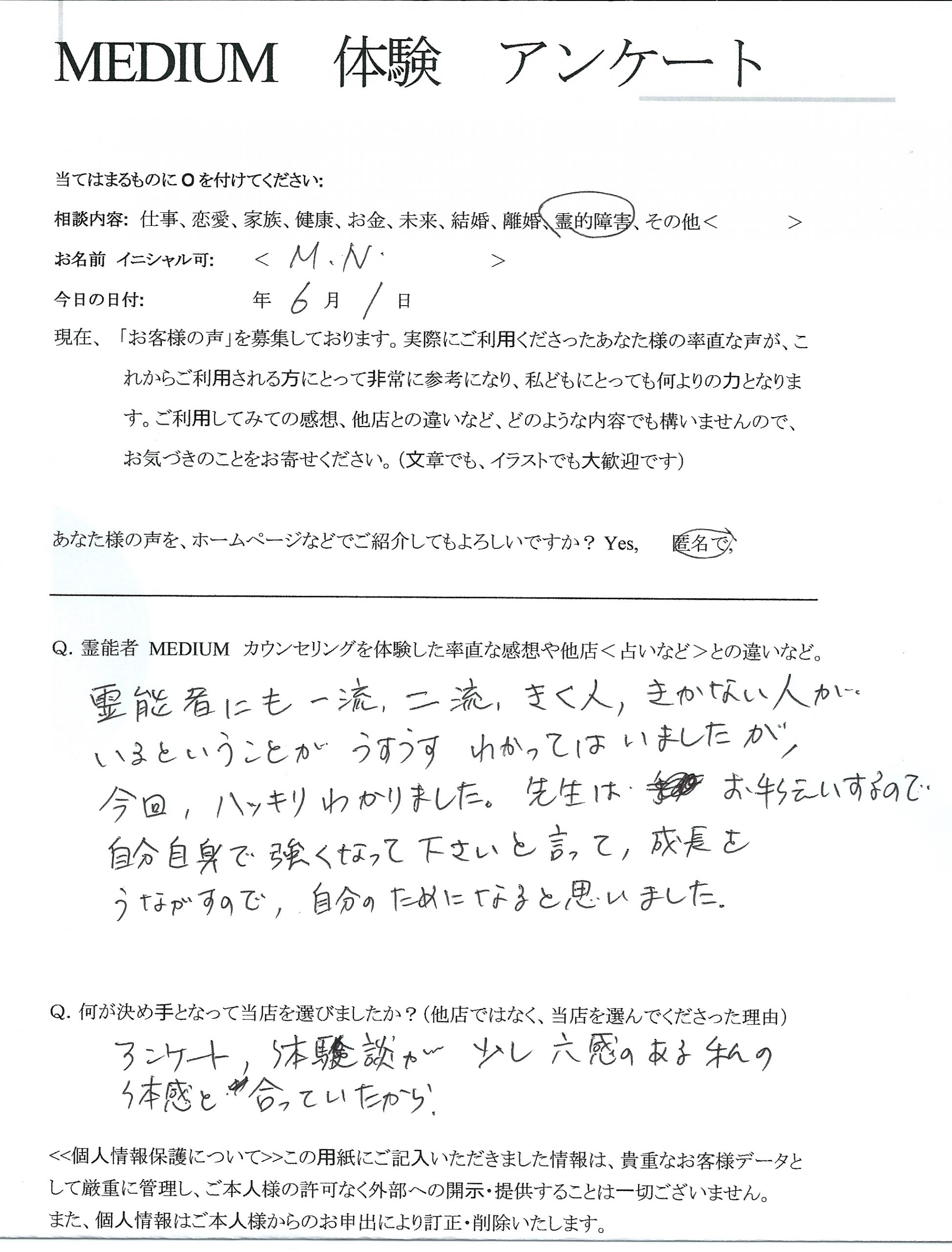 除霊　浄霊　憑依　霊視　鑑定　当たる：成長をうながす、自分のためになる…＜女性＞茨城県