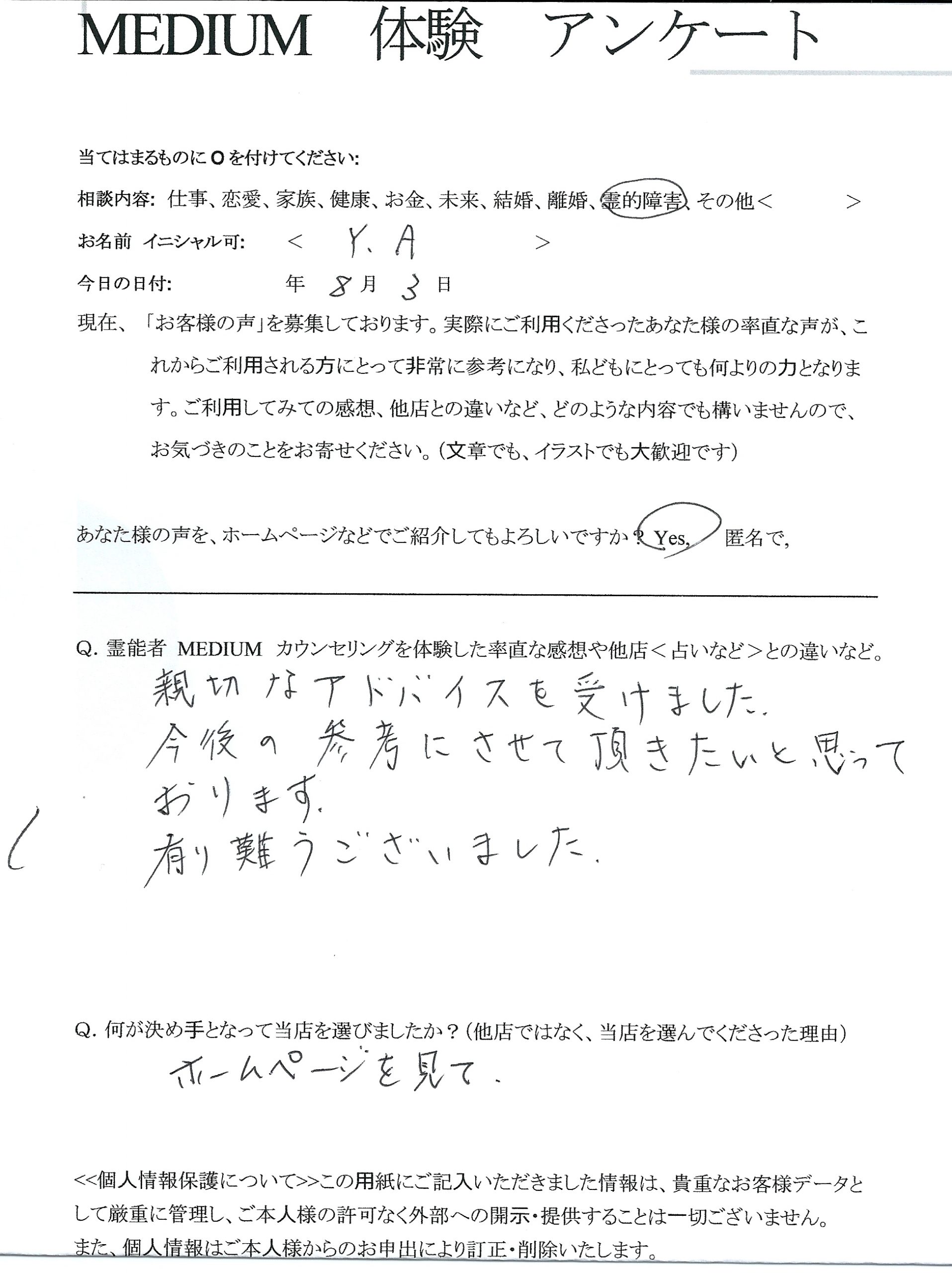 除霊　浄霊　憑依　霊視　鑑定　当たる：親切なアドバイスを…＜女性＞茨城県