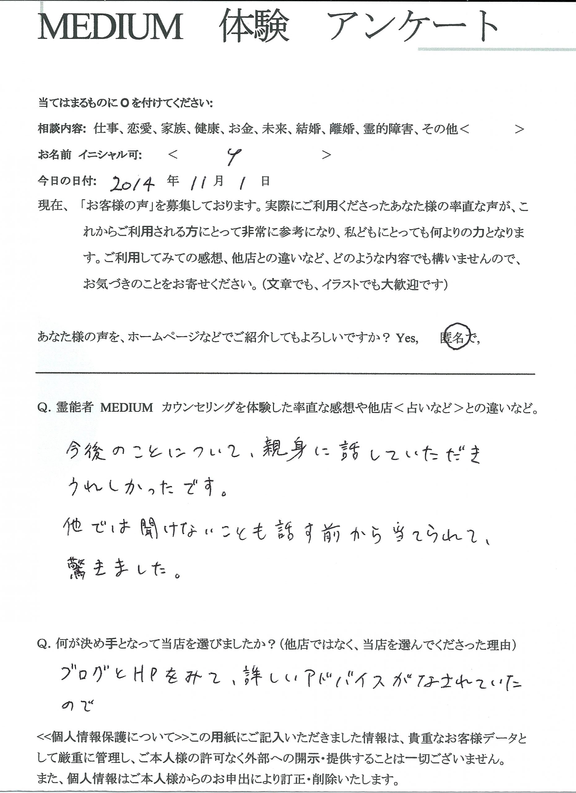 スピリチュアル　霊感　霊視　霊能者　鑑定　口コミ：話す前から当てられて…＜女性＞茨城県