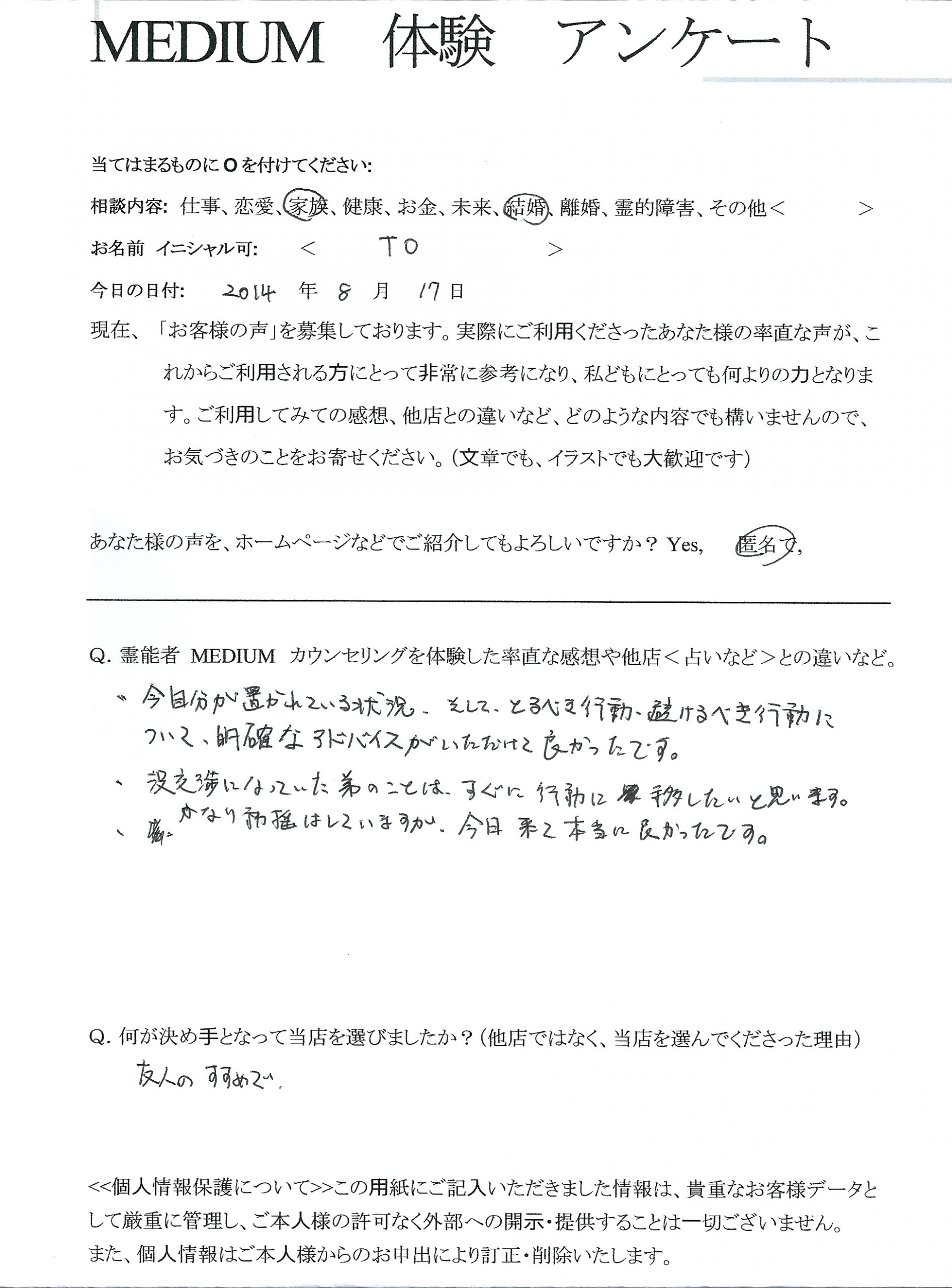 スピリチュアル　占い　霊能者　霊視　鑑定　当たる：的確なアドバイスが…＜男性＞茨城県