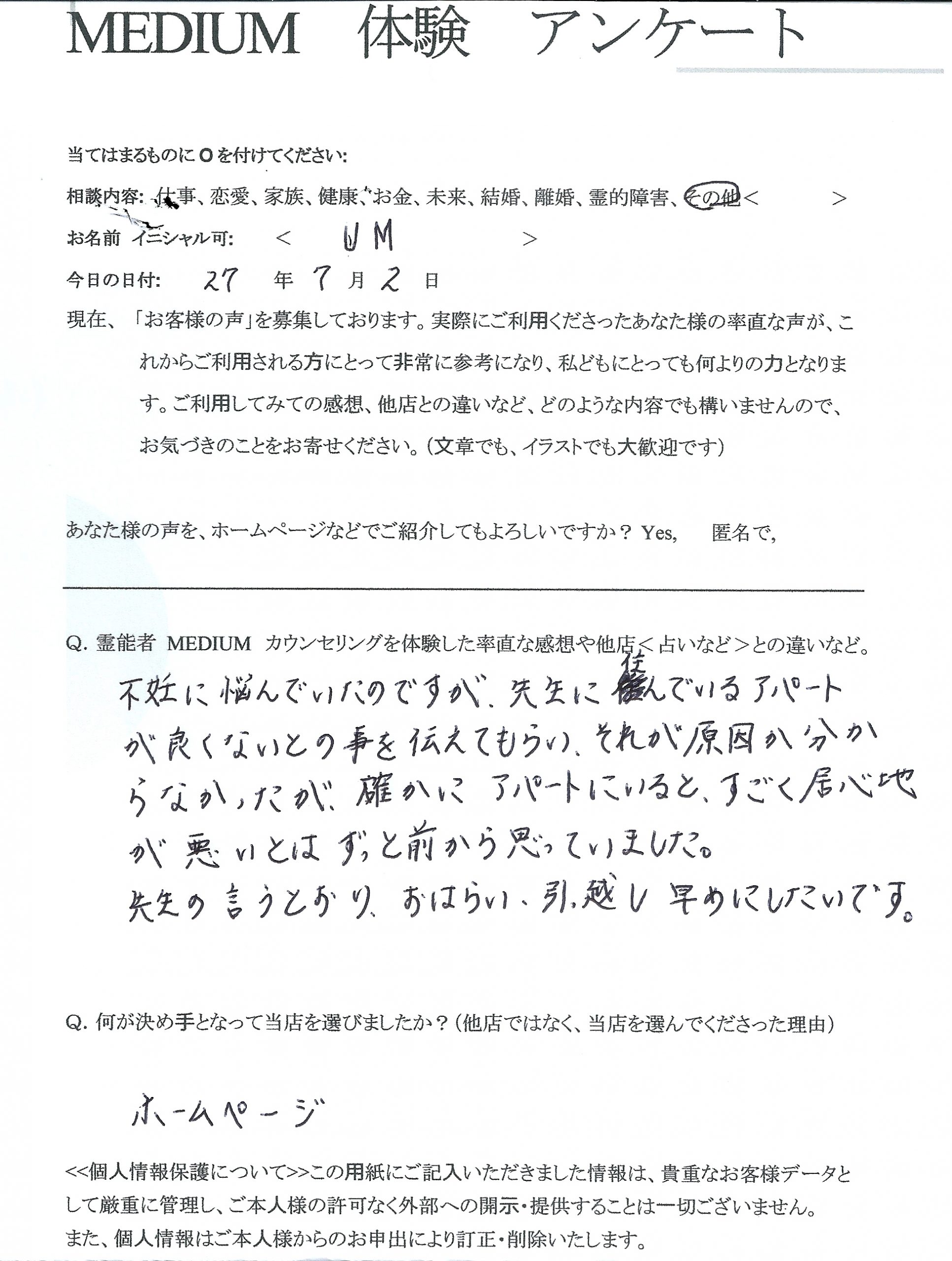 スピリチュアル 霊視 霊感 不妊 家庭 占い 当たる 不妊に悩んで 女性 宮城県 本物の霊能者ミディアム スピリチュアル