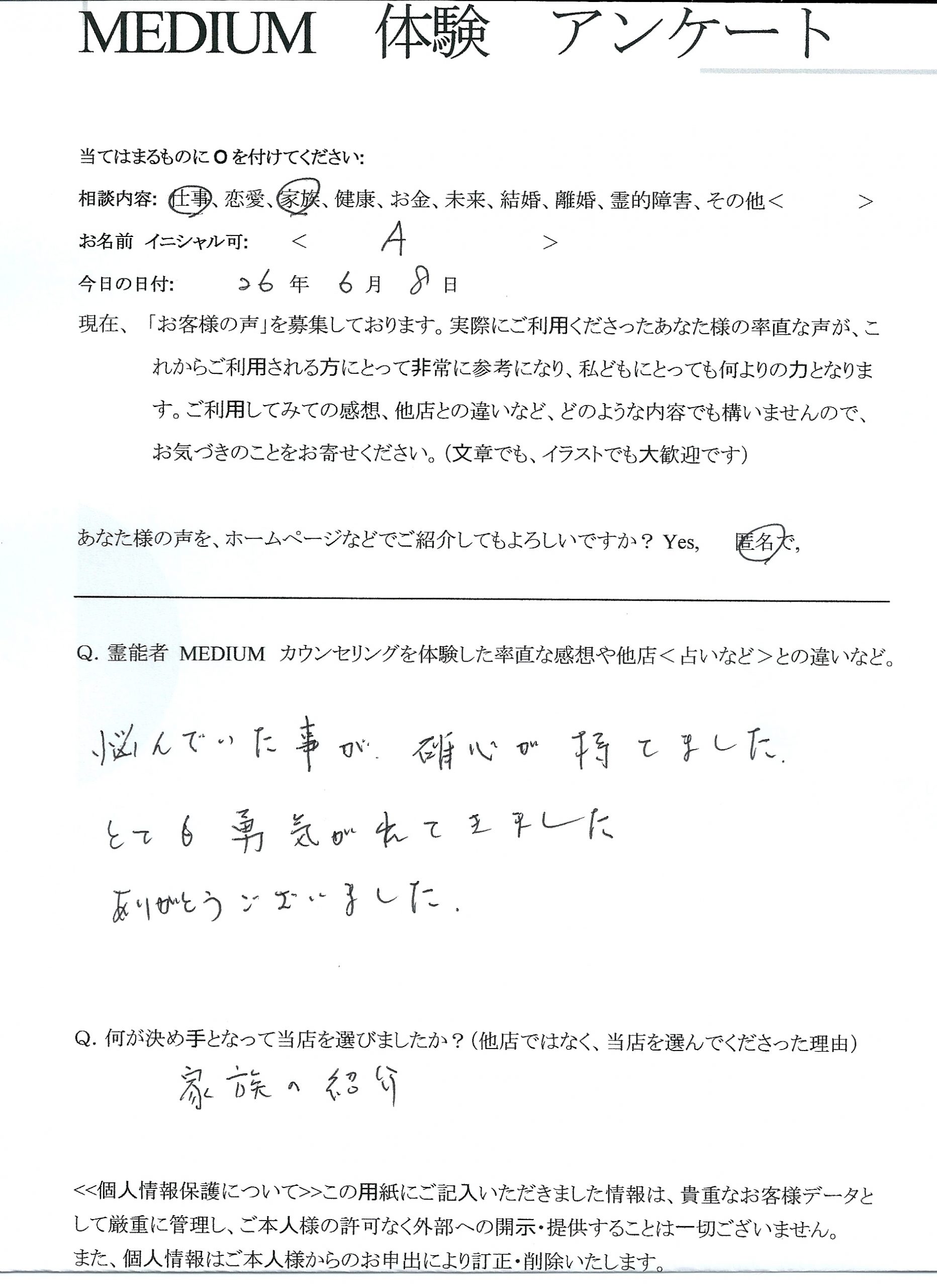 スピリチュアル　占い　霊視　鑑定　当たる：とても勇気が出てきました…＜女性＞ 茨城県