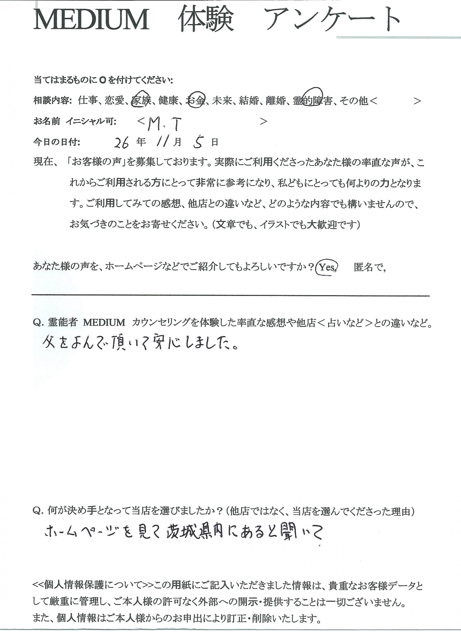 除霊　浄霊　憑依　霊能者　霊視　鑑定　口コミ：父をよんで頂いて…＜女性＞茨城県