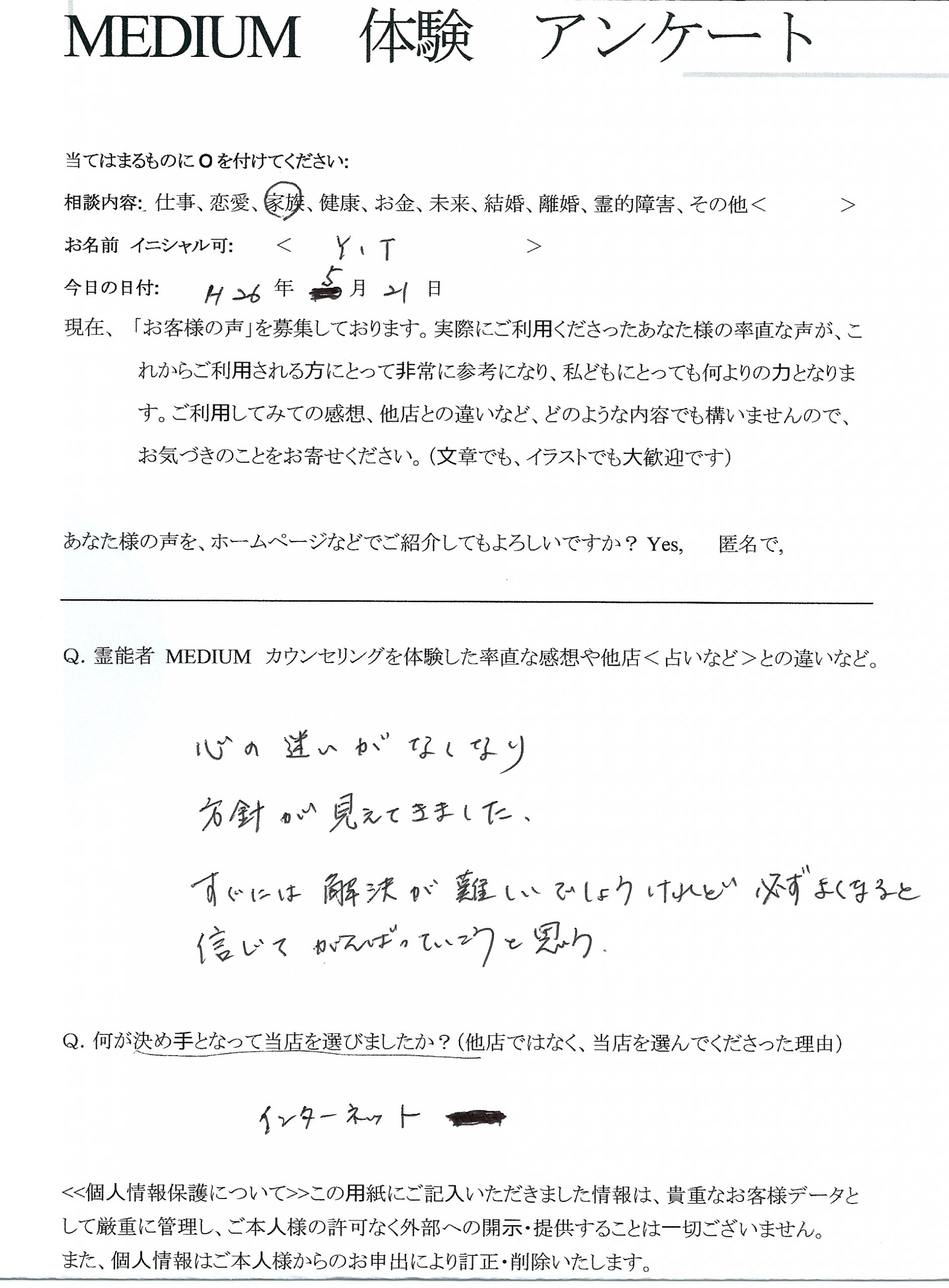 スピリチュアルカウンセラー　霊能者　霊視　鑑定　当たる：心の迷いがなくなり…＜女性＞茨城県