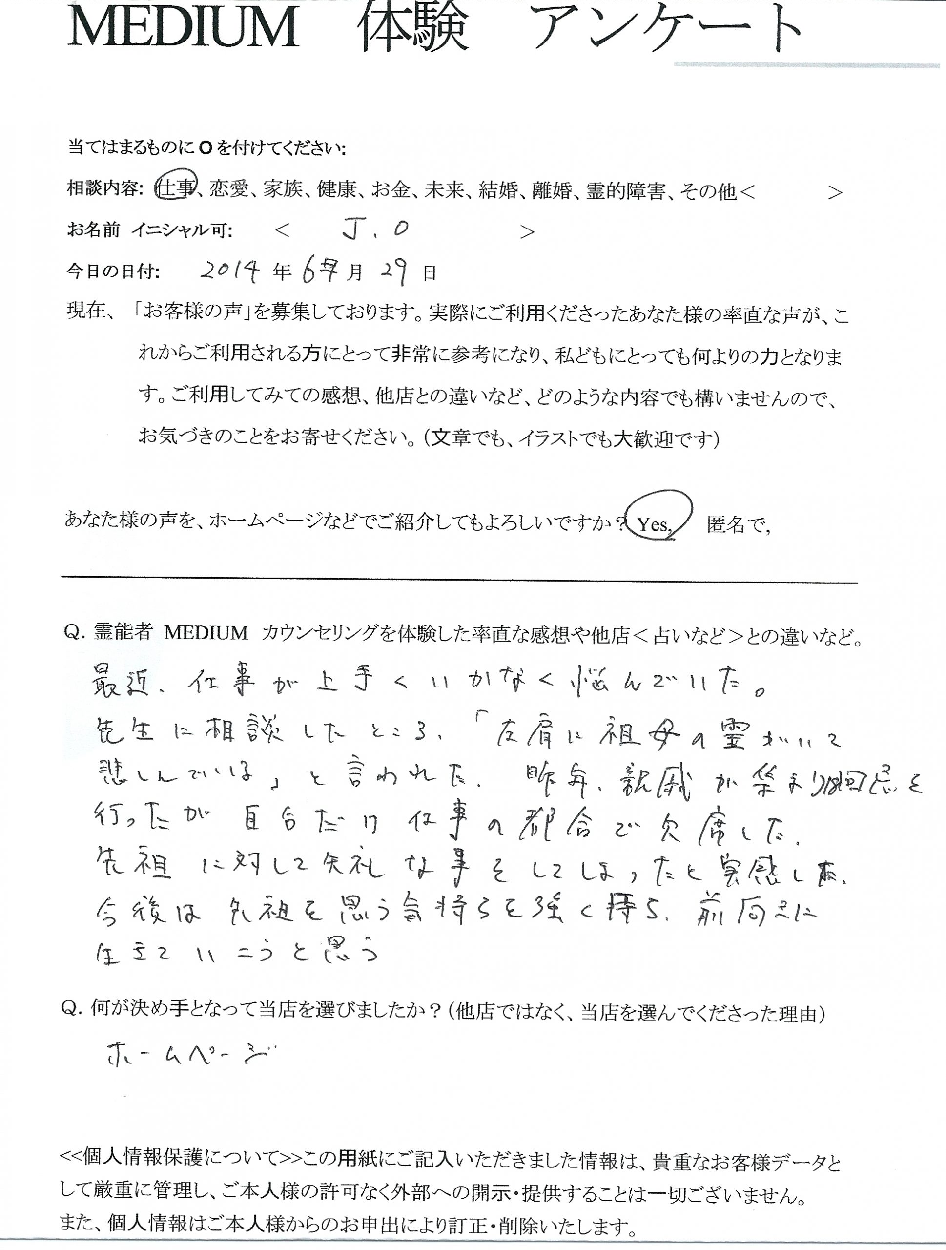 スピリチュアル　占い　霊視　鑑定　占い　当たる：仕事が上手くいかなく…＜男性＞茨城県