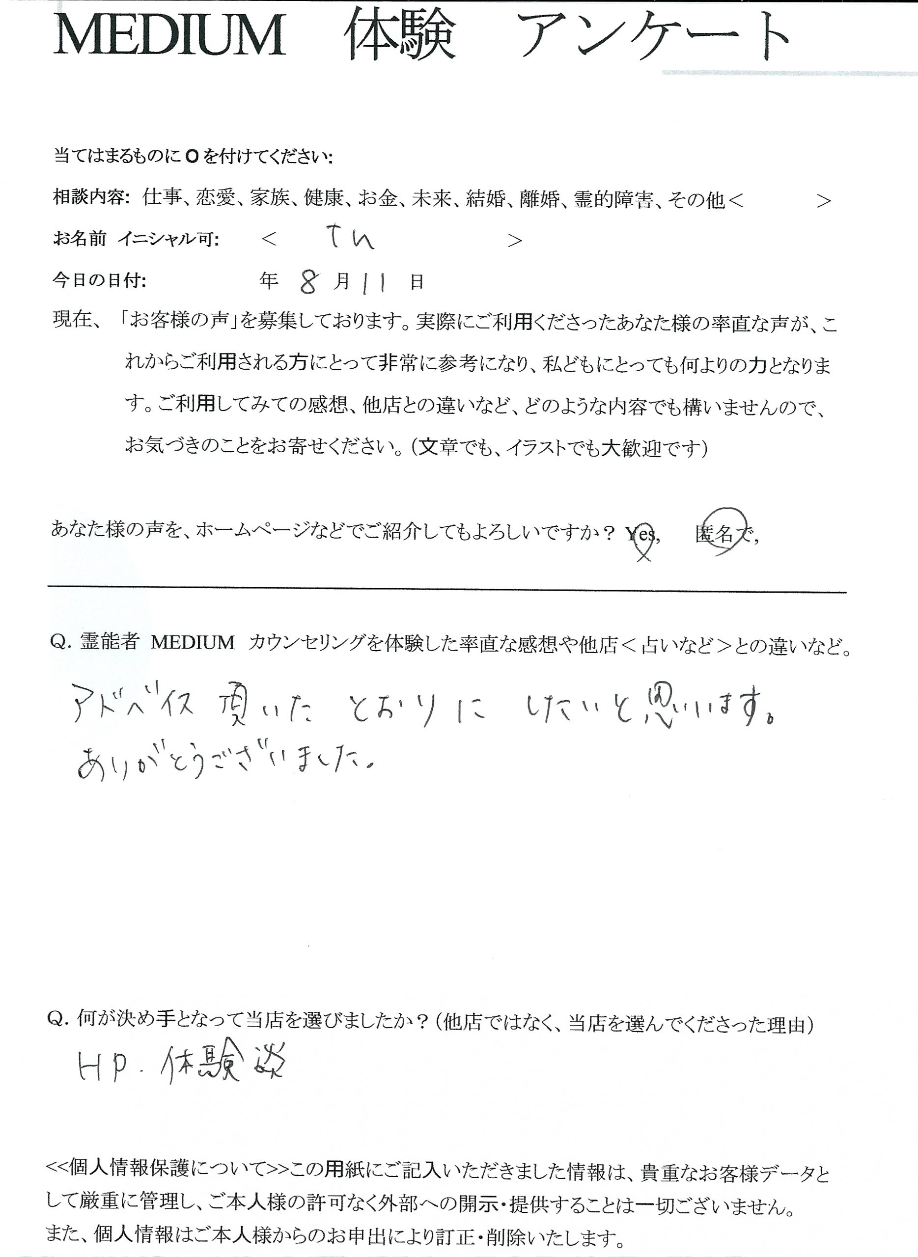スピリチュアル　霊感　霊視　霊能者　鑑定　当たる：アドバイス頂いた…＜女性＞茨城県