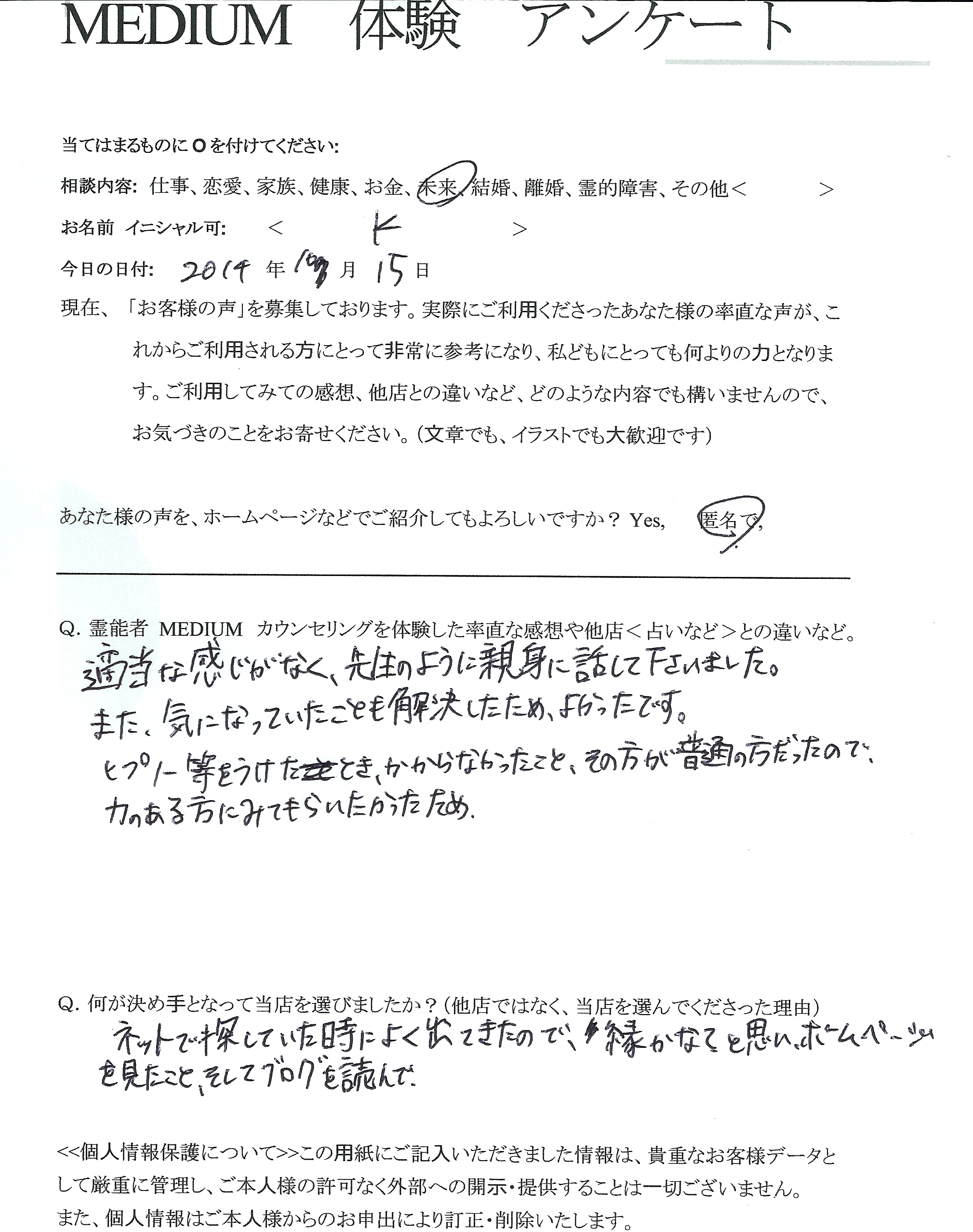 スピリチュアル　霊感　霊視　霊能者　鑑定　口コミ：力のある方に見てもらいたかった…＜女性＞茨城県