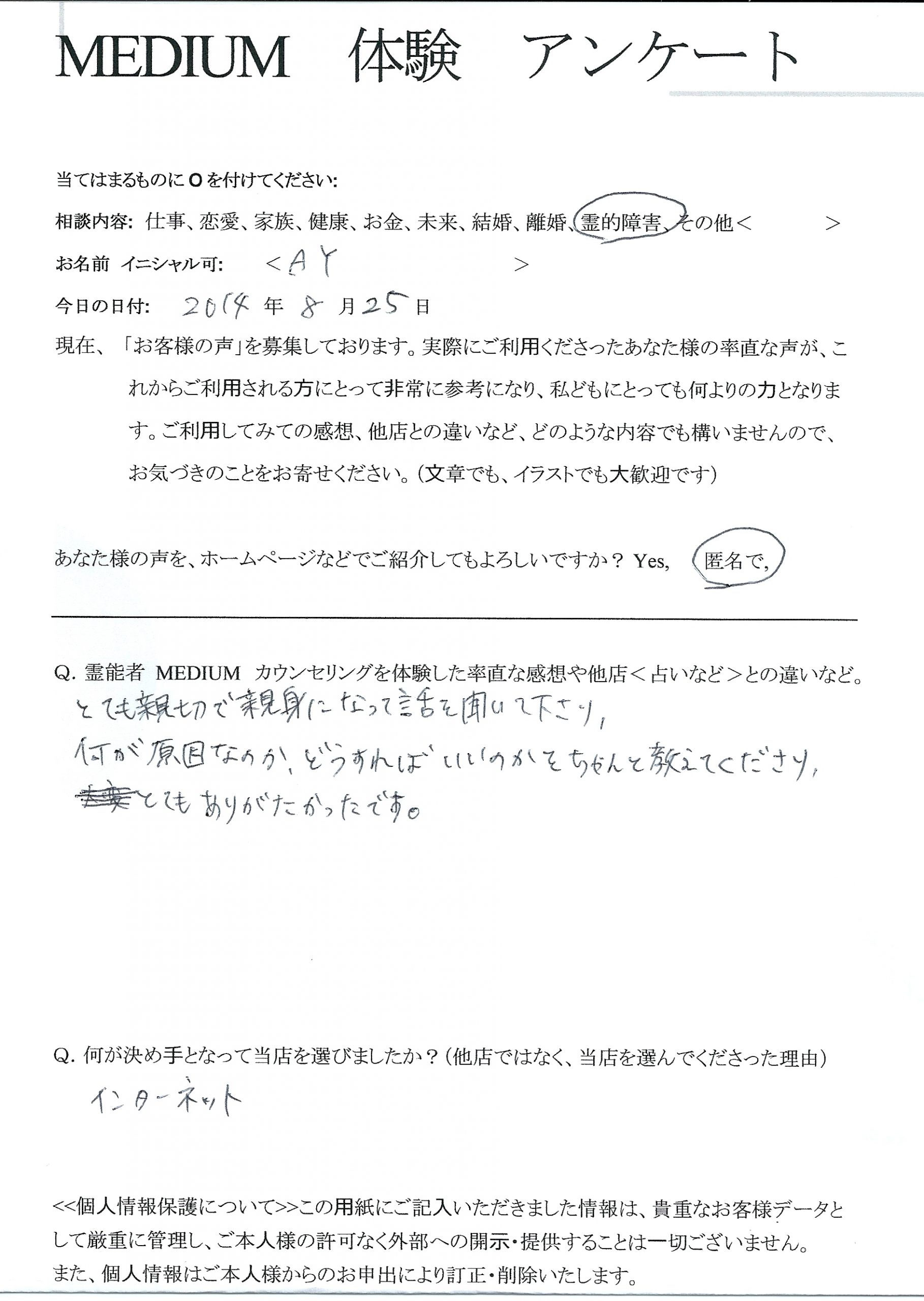 霊能者　憑依　除霊　霊能者　霊視　鑑定　当たる：とても親切で親身になって…＜女性＞茨城県