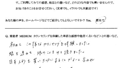 スピリチュアルカウンセリング「娘のことを見ていただきました…」茨城県水戸市