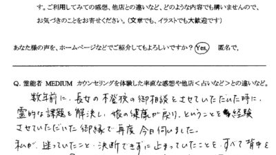 スピリチュアルカウンセリング「霊的な課題を解決し…」埼玉県三郷市