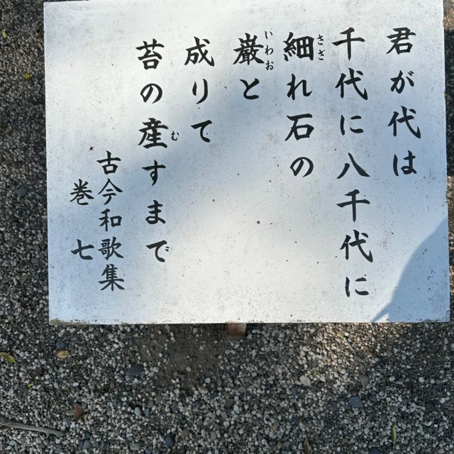 ✨日本人の心✨

君が代は

千代に八千代に

細れ石の

巌と成りて

苔の産すまで

古今和歌集
巻七

こんにちは！マネージャーのロクさんです✨

いつもご覧いただきありがとうございます！！🙇‍♂️😛

📍茨城県土浦市Medium-spiritual
🚃JR常磐線荒川沖駅下車　西口から徒歩５分💌霊視鑑定・スピリチュアルカウンセリングのご予約は @mediumibaraki 🔗から
対面・電話・オンライン🆗
TEL 080-6557-1598
Instagramもフォローいただけると嬉しいです。これからどうぞ宜しくお願いします🙏
👦マネージャー六さん
#霊媒師
#霊障害
#霊障
#除霊
#電話鑑定
#スピリチュアルカウンセリング
#婚活
#精神障害
#占い
#霊能者
#浄霊
#スピリチュアル
#君が代
#日本の心